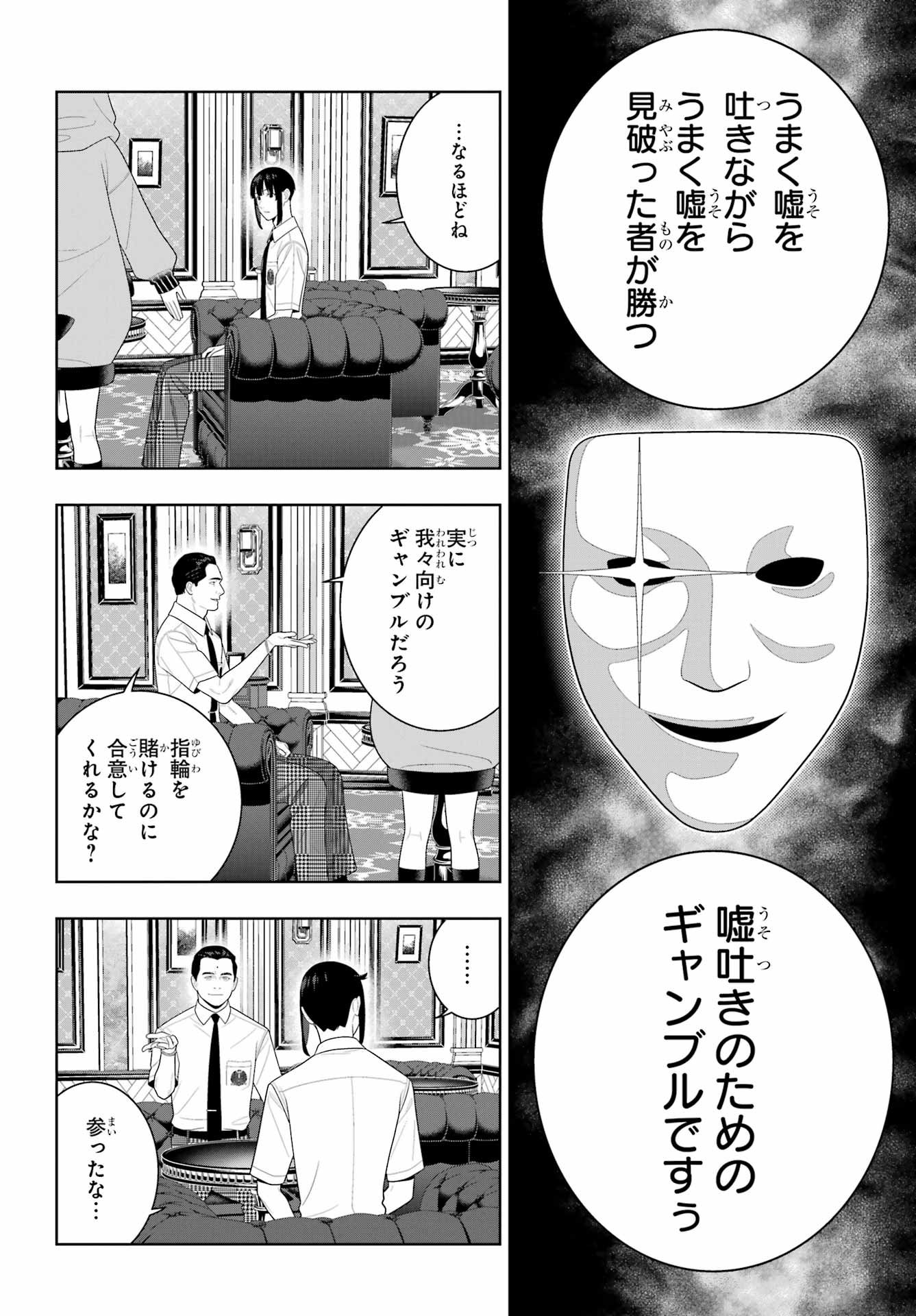 KAKEGURUI Chapter 121 - Page 14