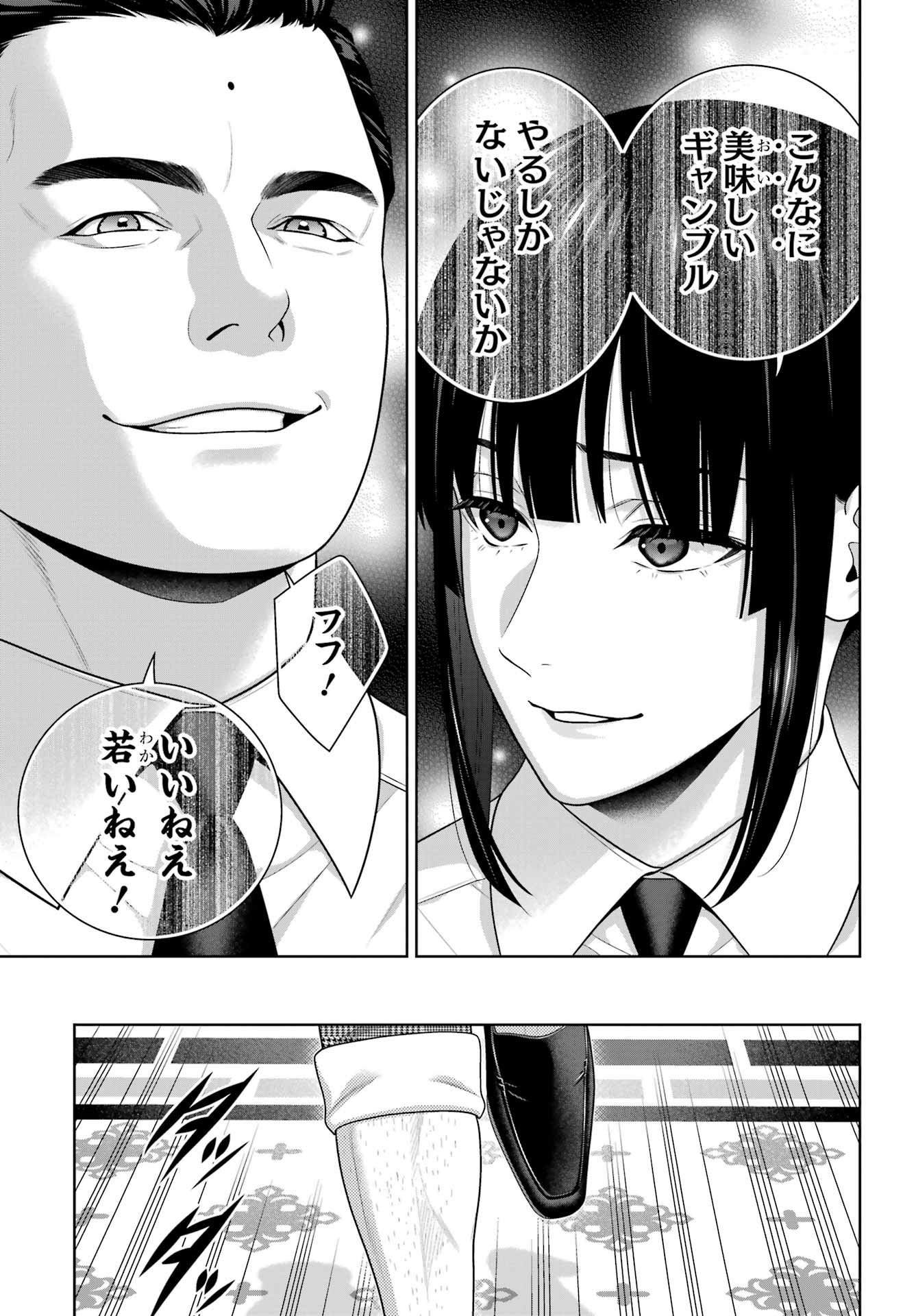 KAKEGURUI Chapter 121 - Page 15