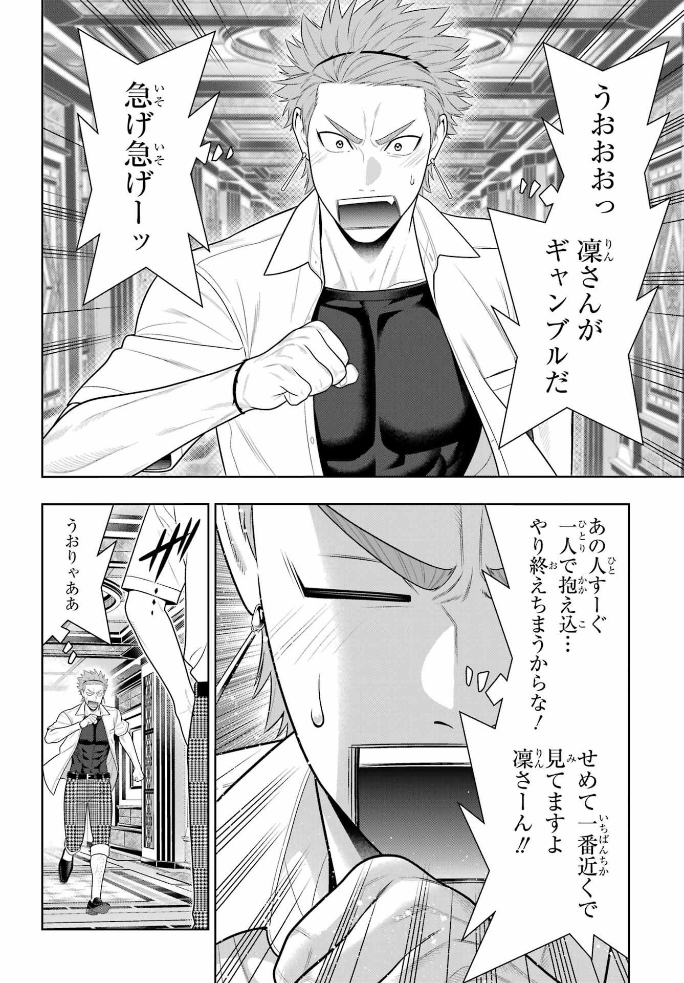 KAKEGURUI Chapter 121 - Page 16