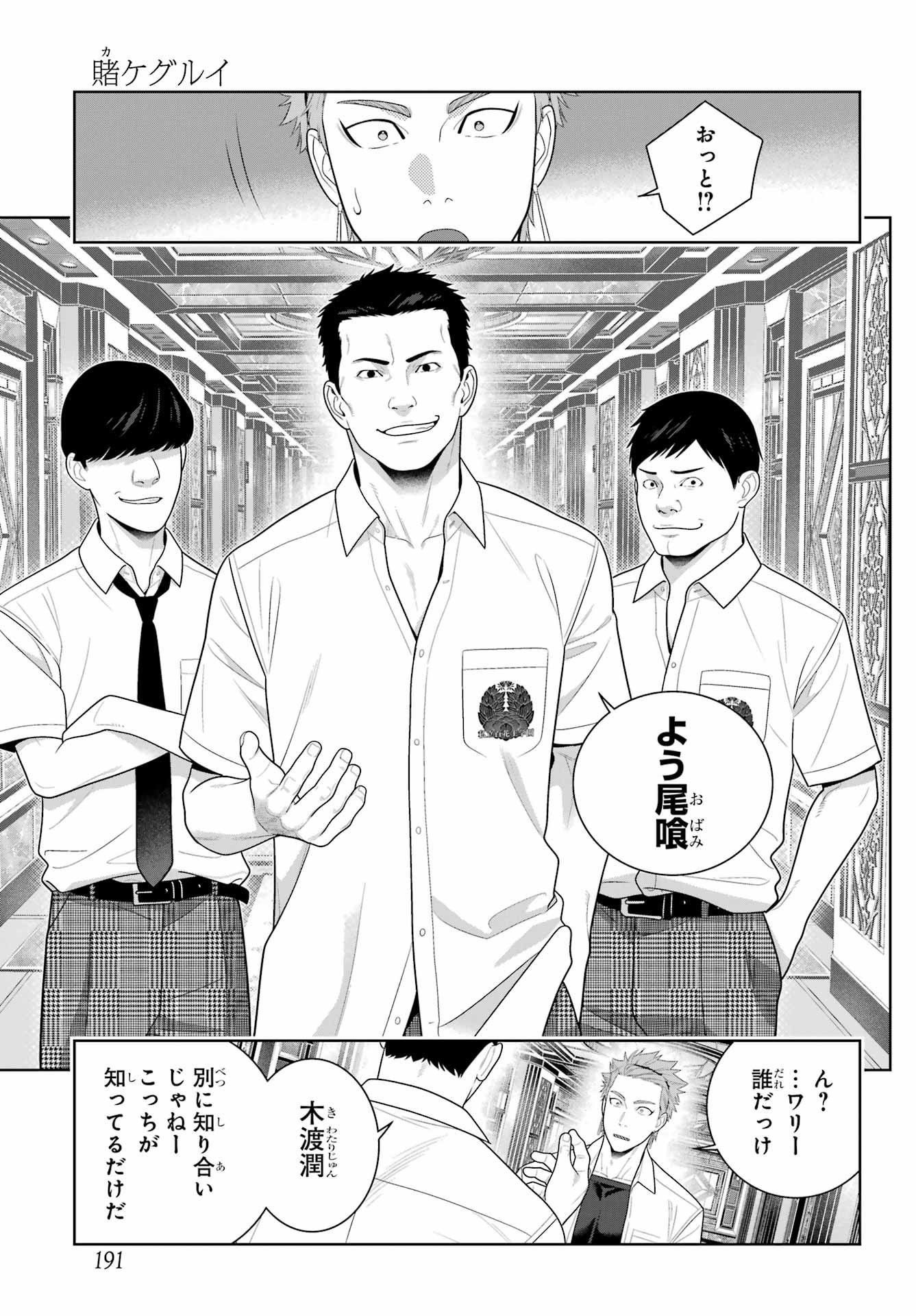 KAKEGURUI Chapter 121 - Page 17