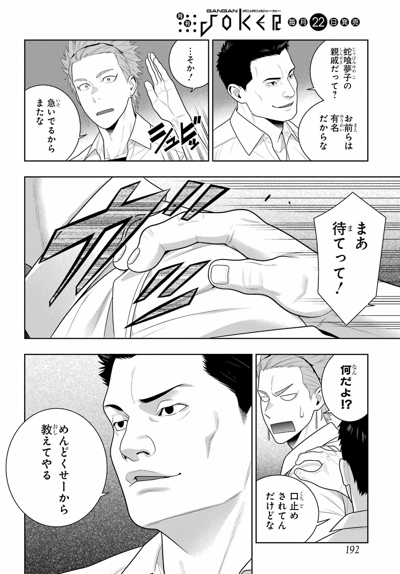 KAKEGURUI Chapter 121 - Page 18