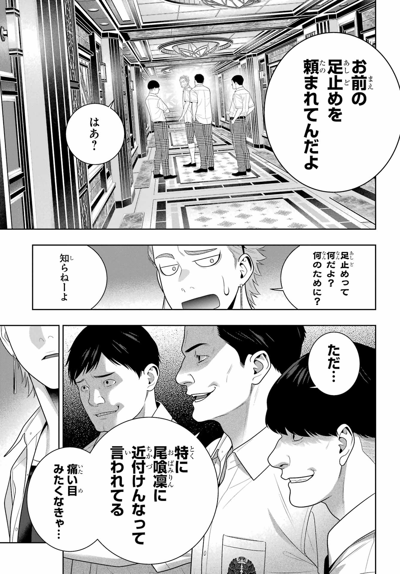 KAKEGURUI Chapter 121 - Page 19