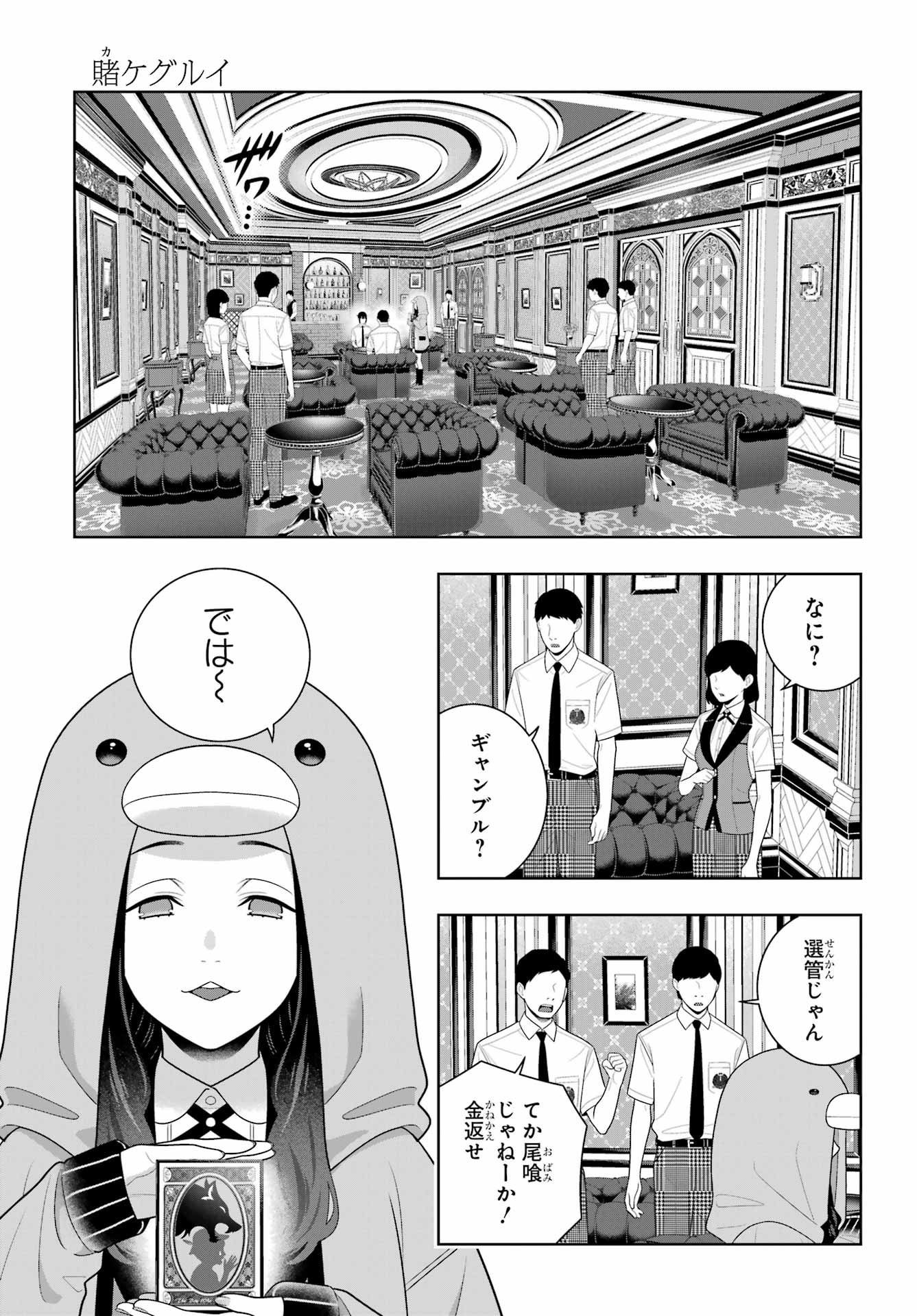 KAKEGURUI Chapter 121 - Page 21