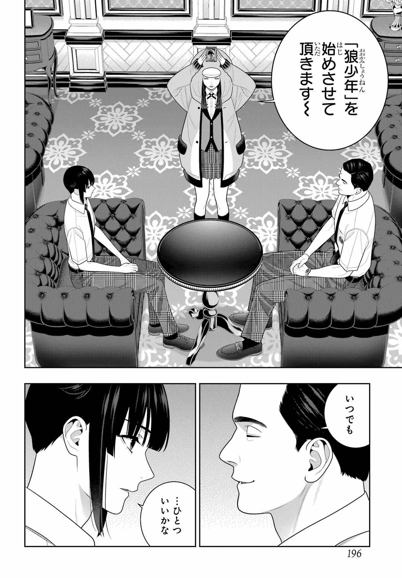 KAKEGURUI Chapter 121 - Page 22