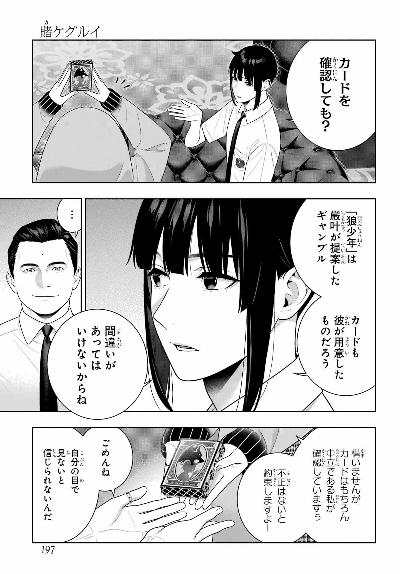 KAKEGURUI Chapter 121 - Page 23