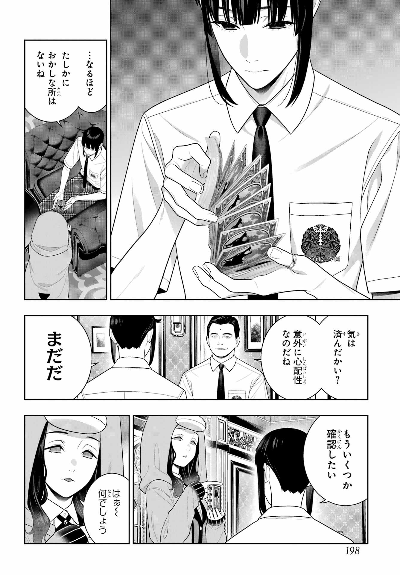KAKEGURUI Chapter 121 - Page 24