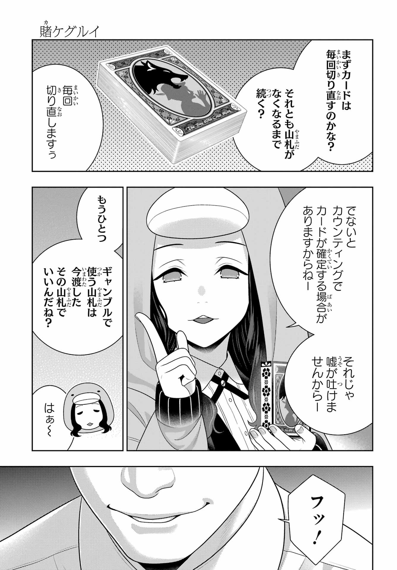 KAKEGURUI Chapter 121 - Page 25