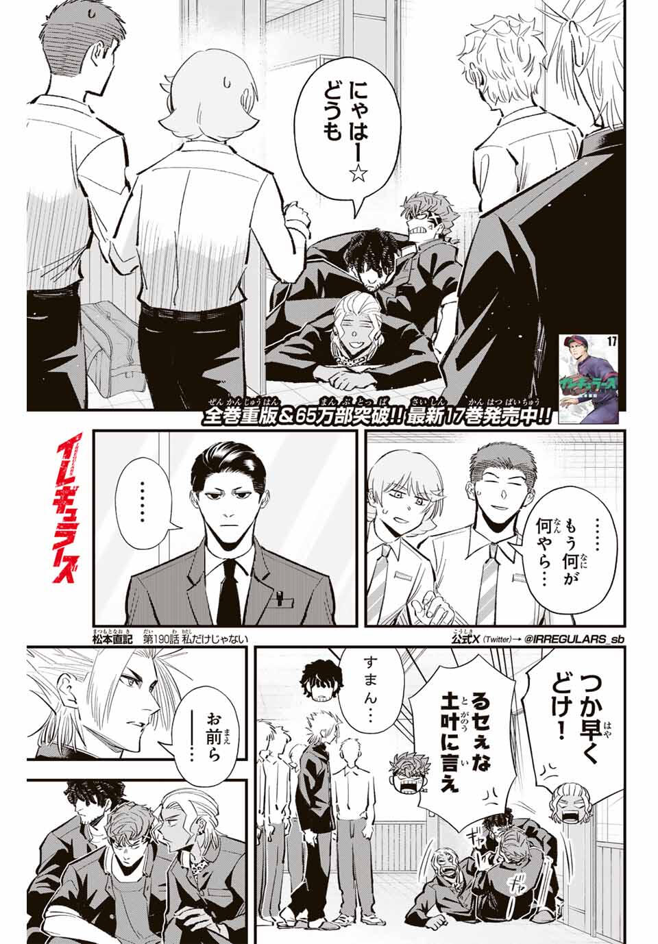 Read IRREGULARS Chapter 190 [High Quality / Full] - Page 1 - nicomanga.com