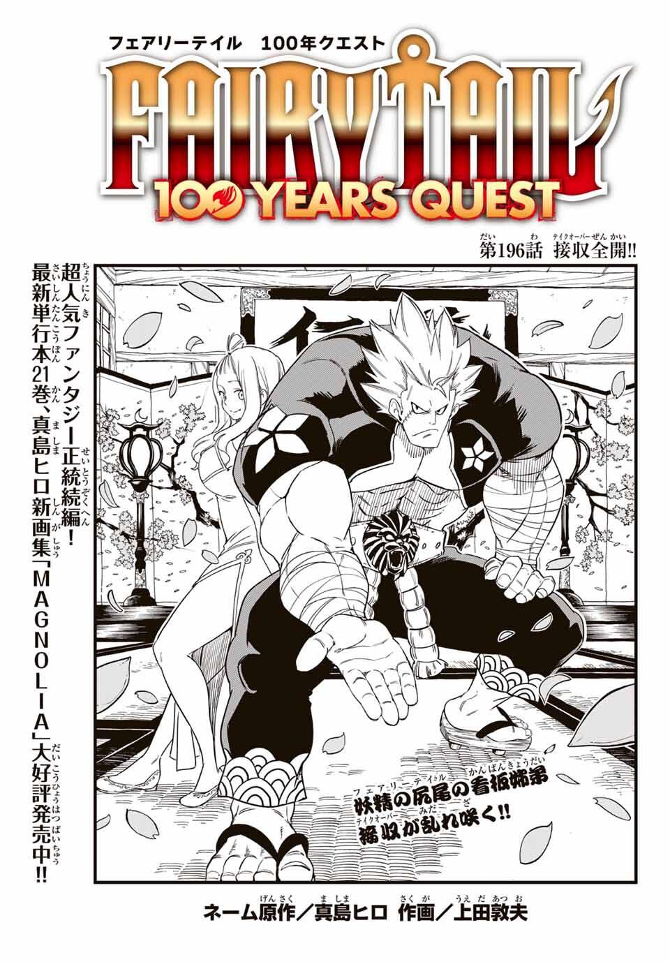 FAIRY TAIL: 100 YEARS QUEST - RAW Chapter 196 page 1 - nihonkuni.com