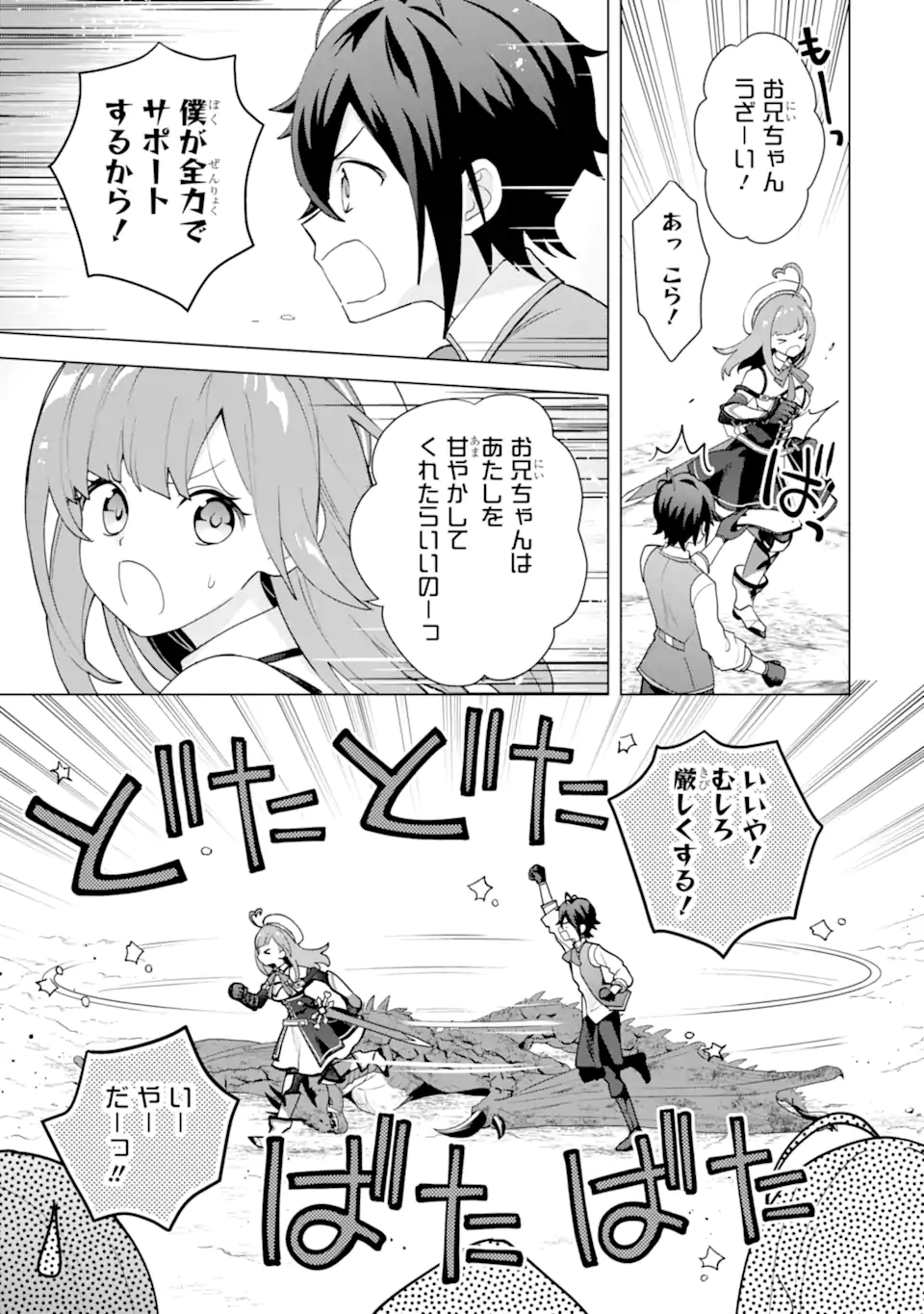SAIBAI CHEAT DE SAIKYOU SAIEN - E, TADA NO KATEI SAIENDESU KEDO? Chap 26.4 - Pic 1