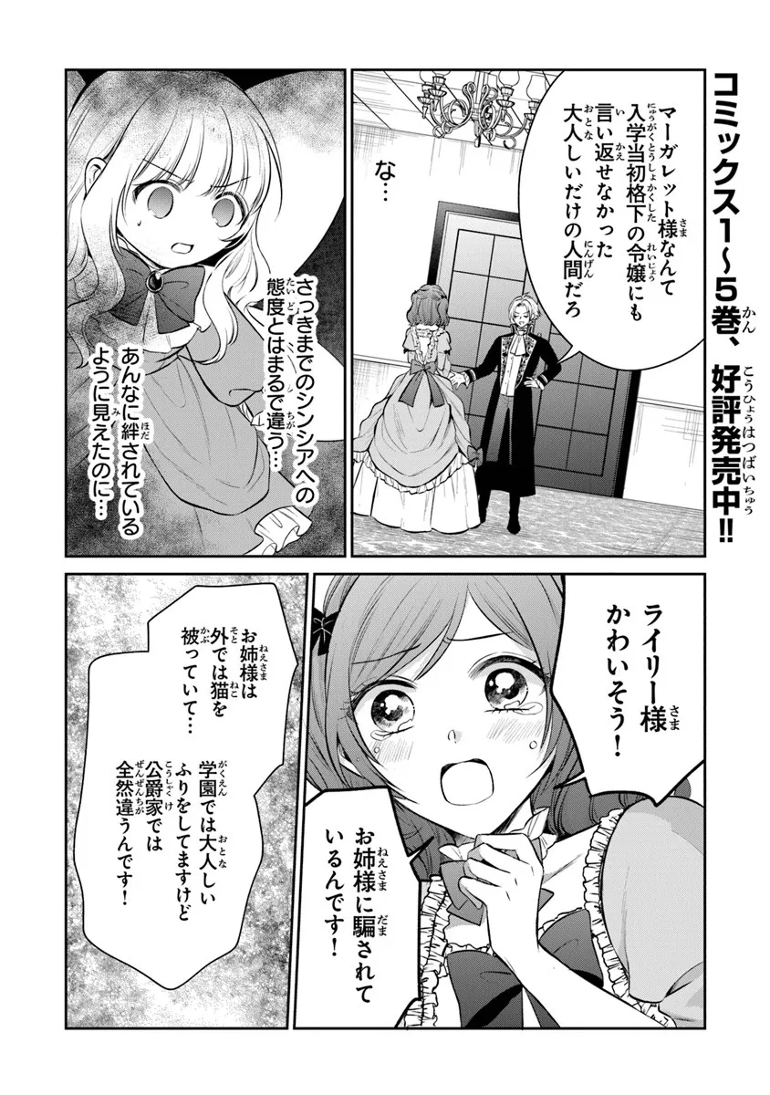 Read GIMAI GA SEIJO DAKARA TO KONYAKU HAKISAREMASHITA GA, WATASHI WA YOUSEI NO ITOSHIGO DESU Chapter 32.3 [High Quality / Full] - Page 1 - nicomanga.net