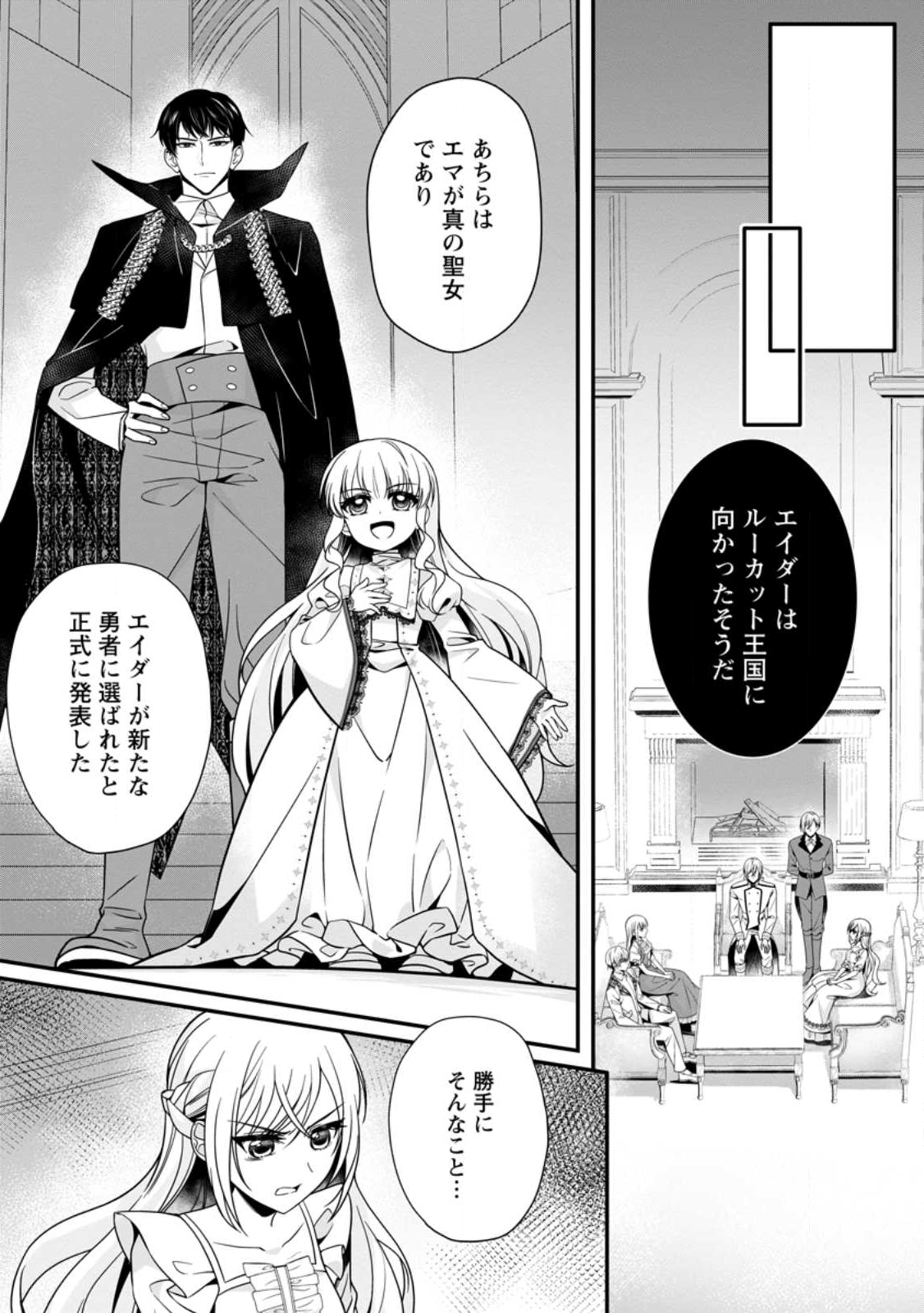 KONYAKUSHA GA ASHITA, KEKKON SURU SOUDESU. Chapter 17.1 page 1 - nihonkuni.com