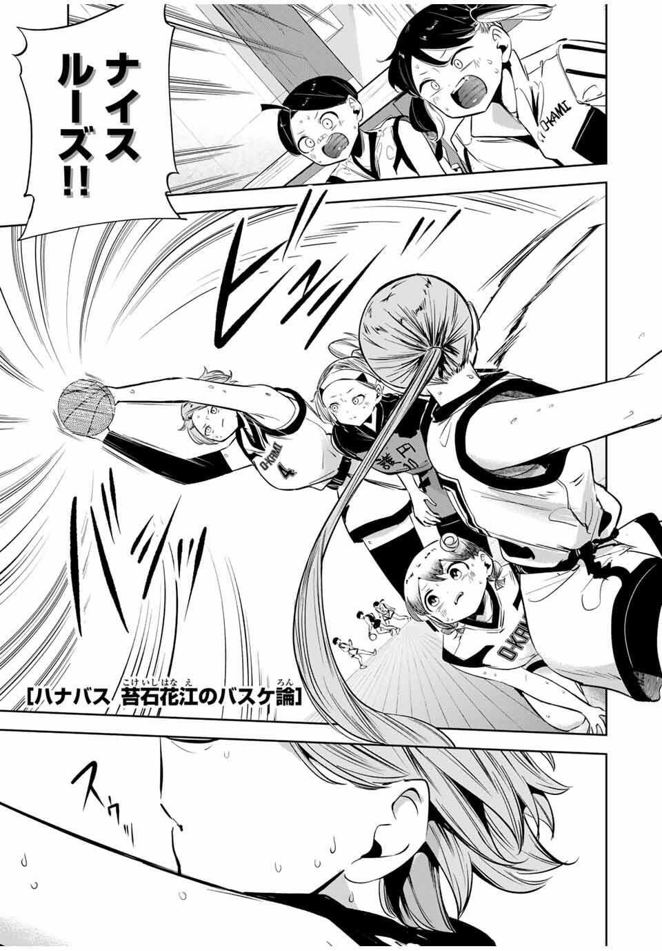 Read HANABASU: KOKEISHI HANAE NO BASUKE RON Chapter 37 [High Quality / Full] - Page 1 - nicomanga.net