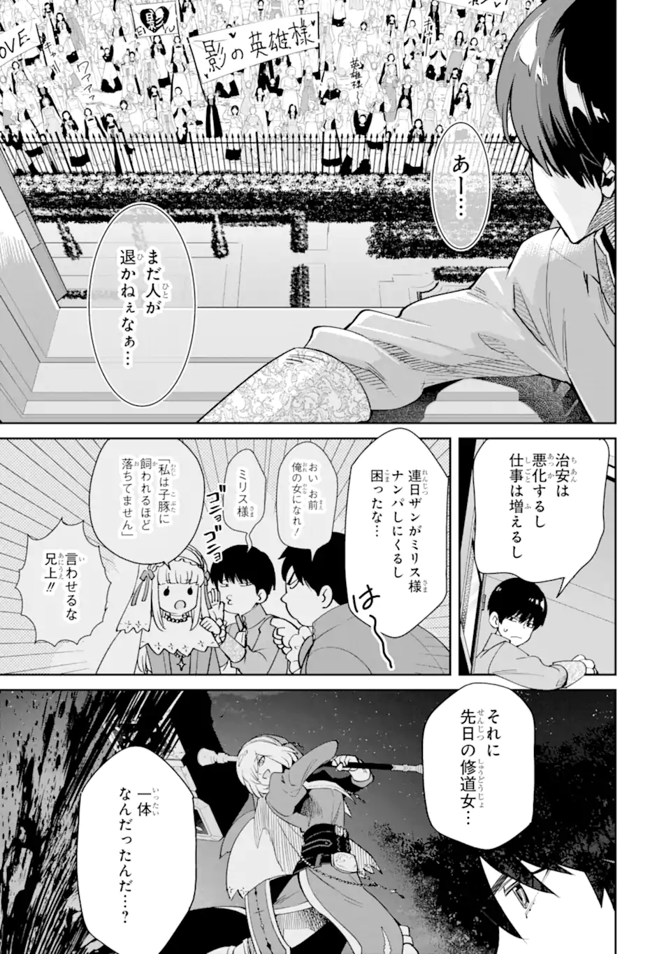 ORE WA KAGE NO EIYUU JA ARIMASEN! Chapter 3.1 page 1 - nihonkuni.com