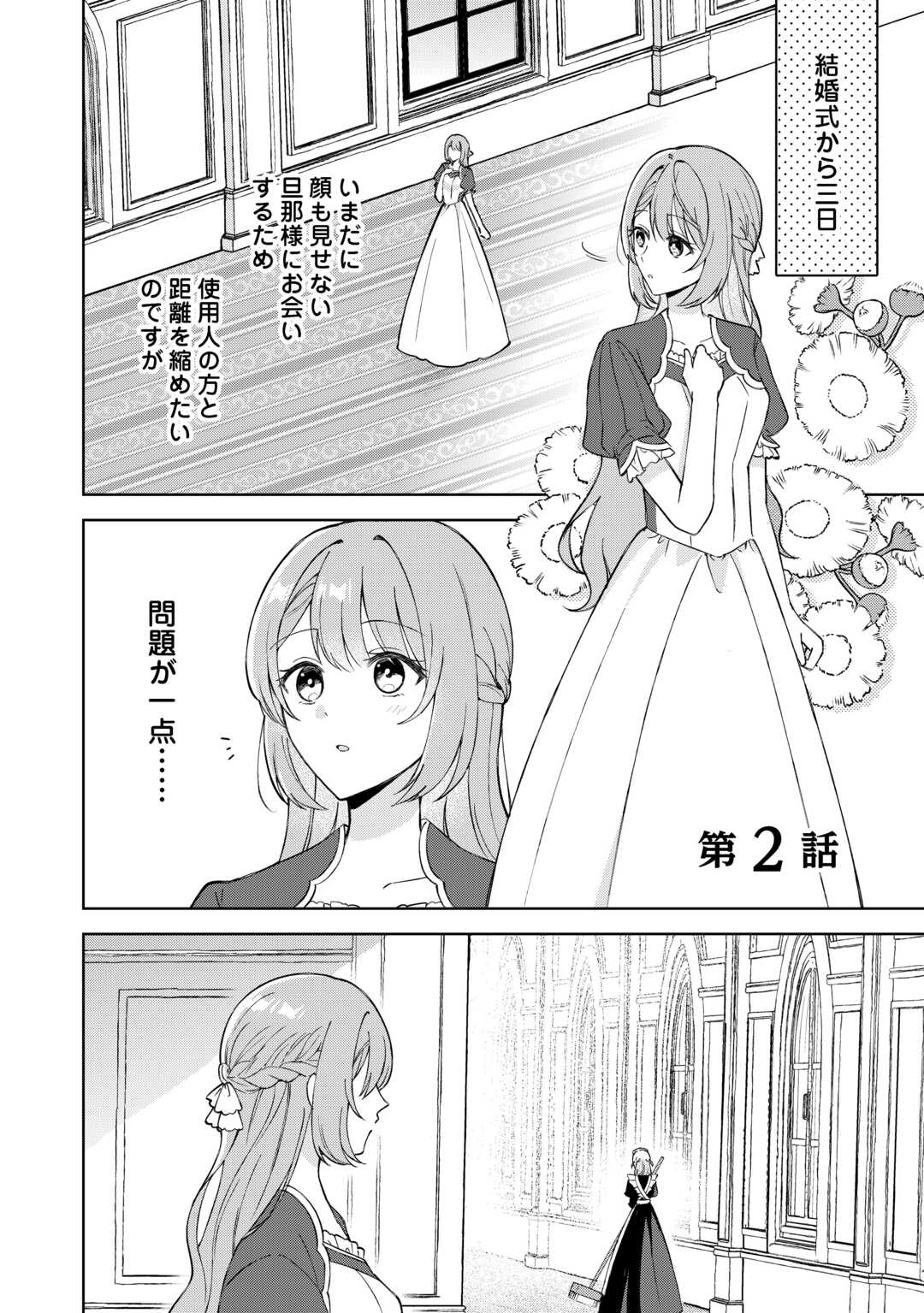 DANNASAMA WA TAIHEN ISOGASHII OKATA NA NO DESUDANNASAMA WA TAIHEN ISOGASHII OKATA NA NO DESU Chap 2 - Pic 1