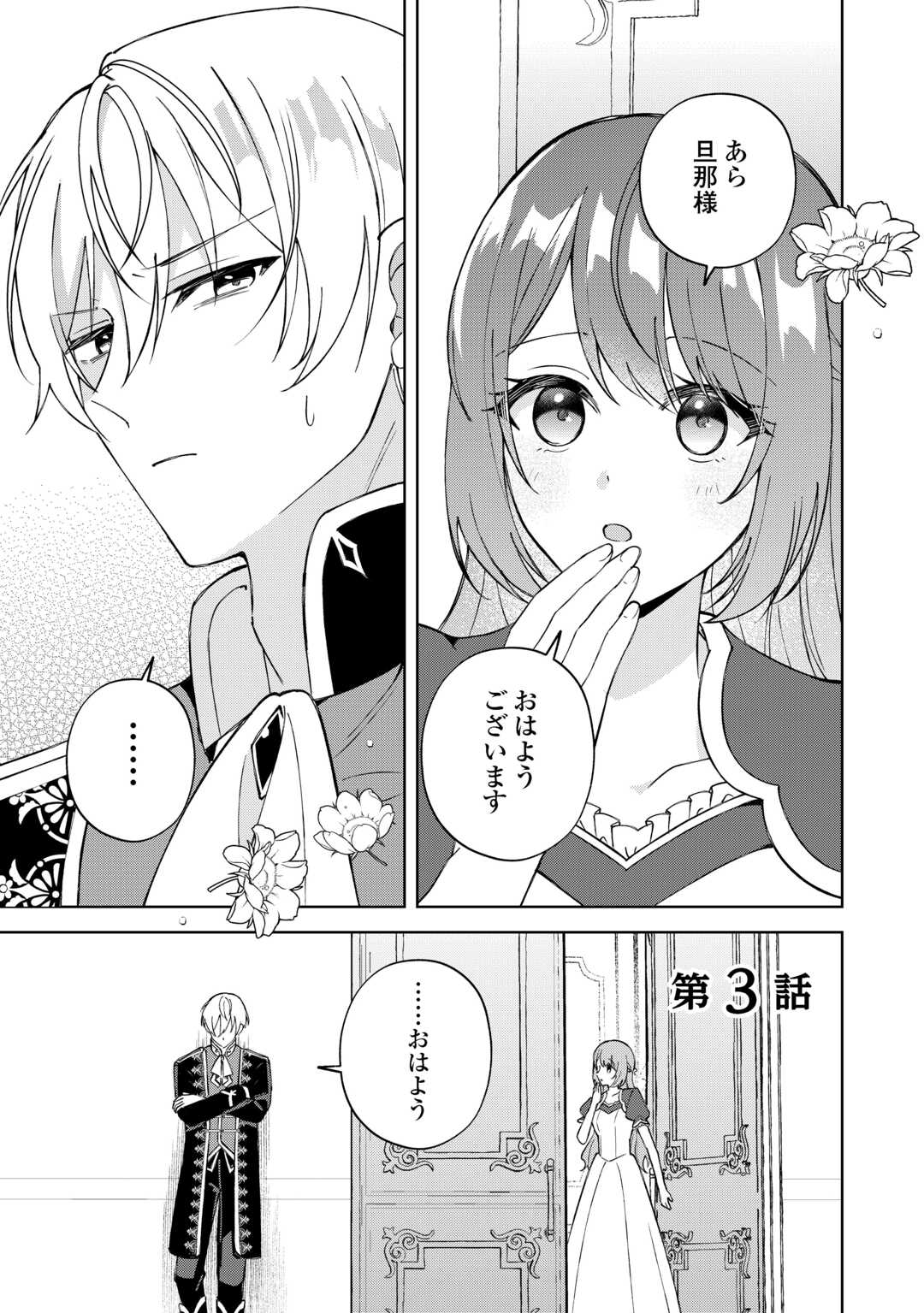 DANNASAMA WA TAIHEN ISOGASHII OKATA NA NO DESUDANNASAMA WA TAIHEN ISOGASHII OKATA NA NO DESU Chap 3 - Pic 1