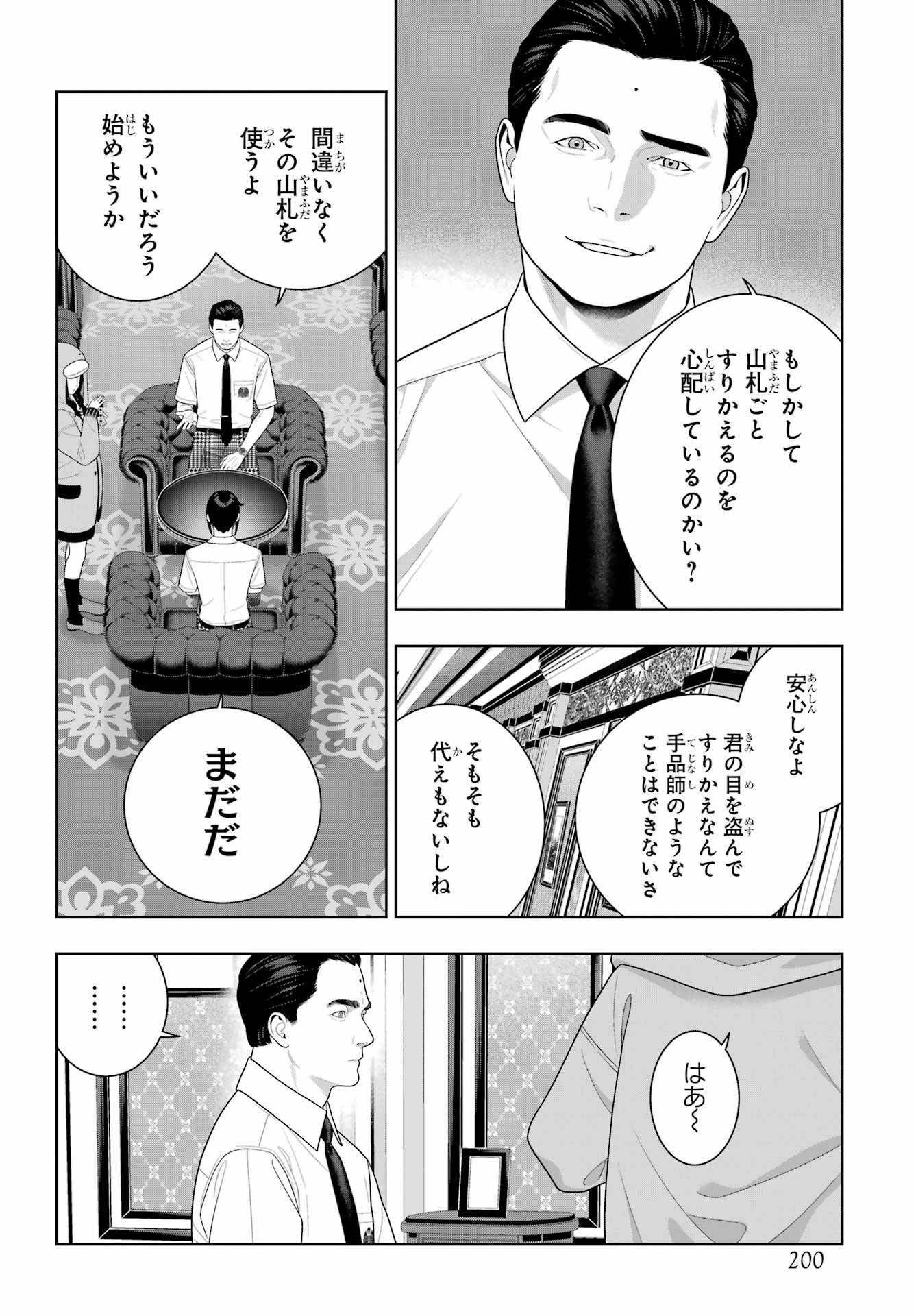 KAKEGURUI Chapter 121 - Page 26