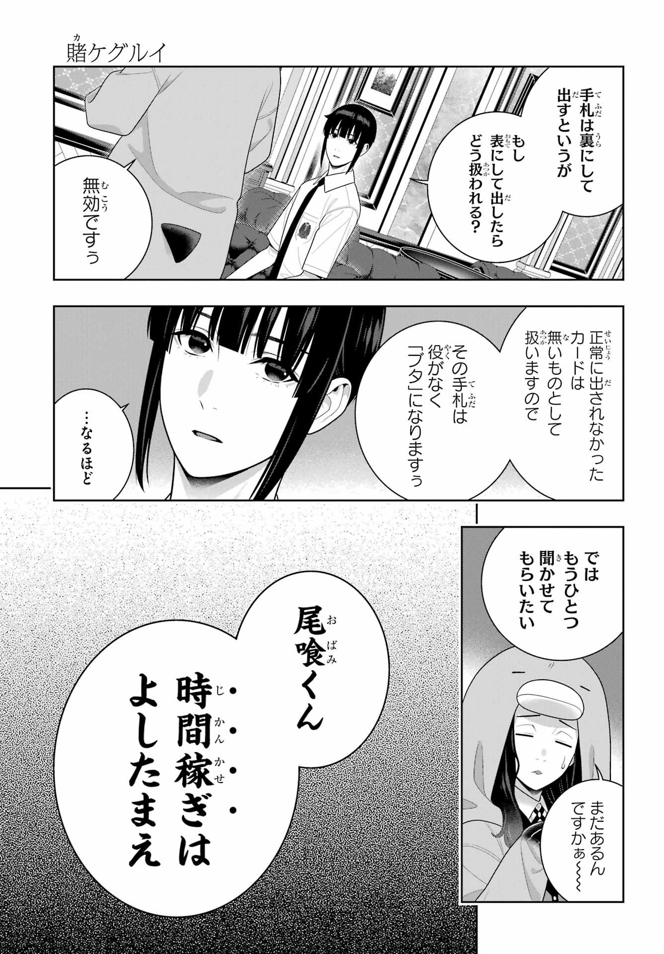 KAKEGURUI Chapter 121 - Page 27