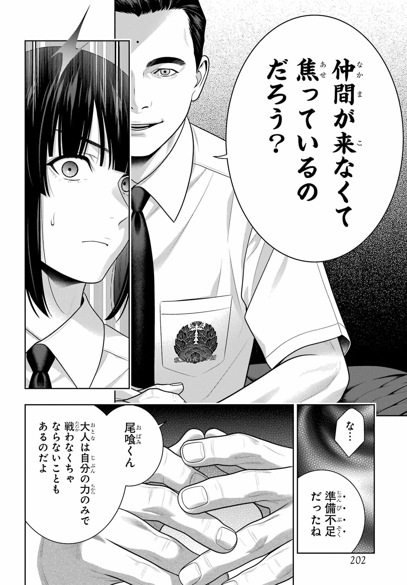 KAKEGURUI Chapter 121 - Page 28