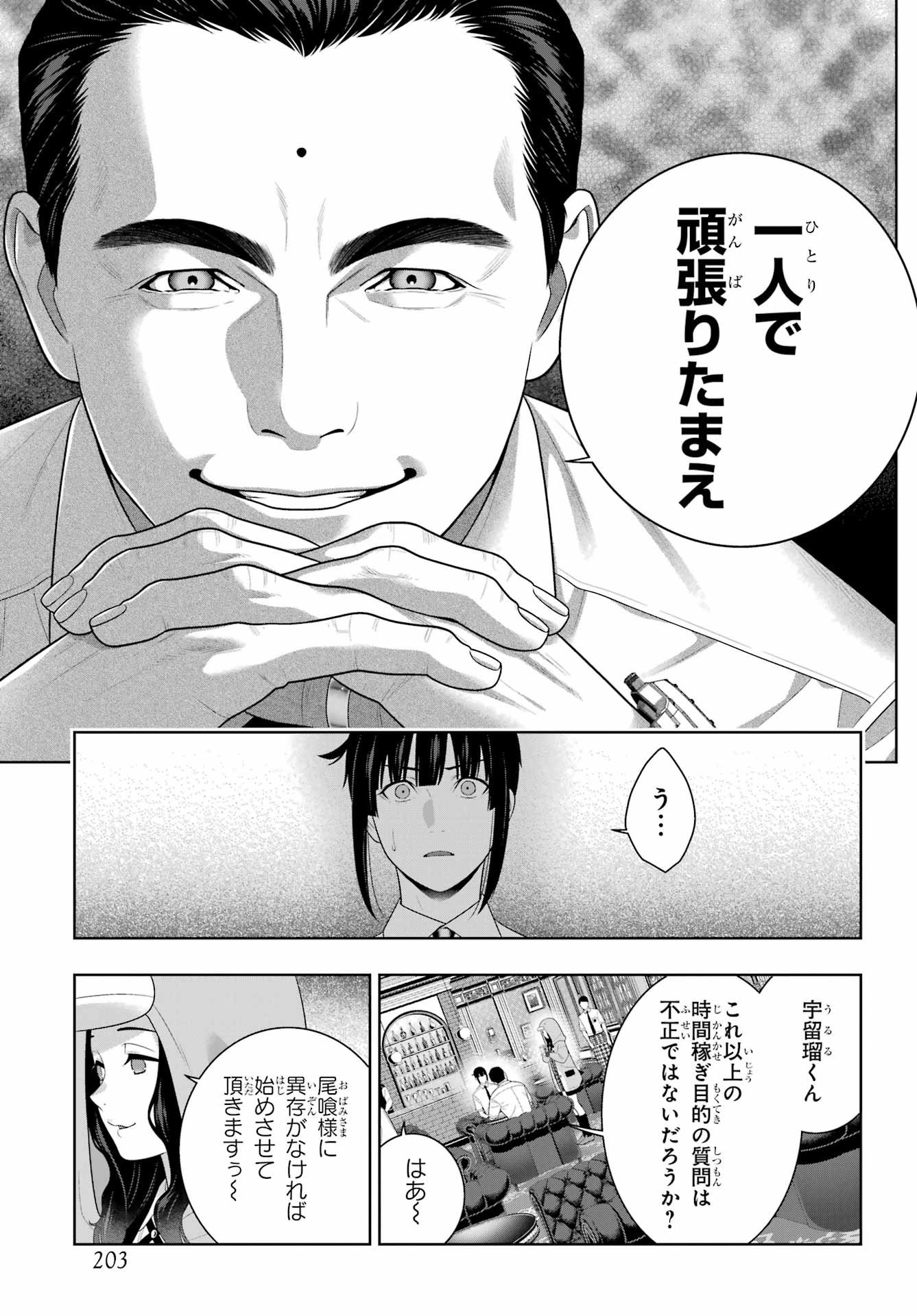 KAKEGURUI Chapter 121 - Page 29