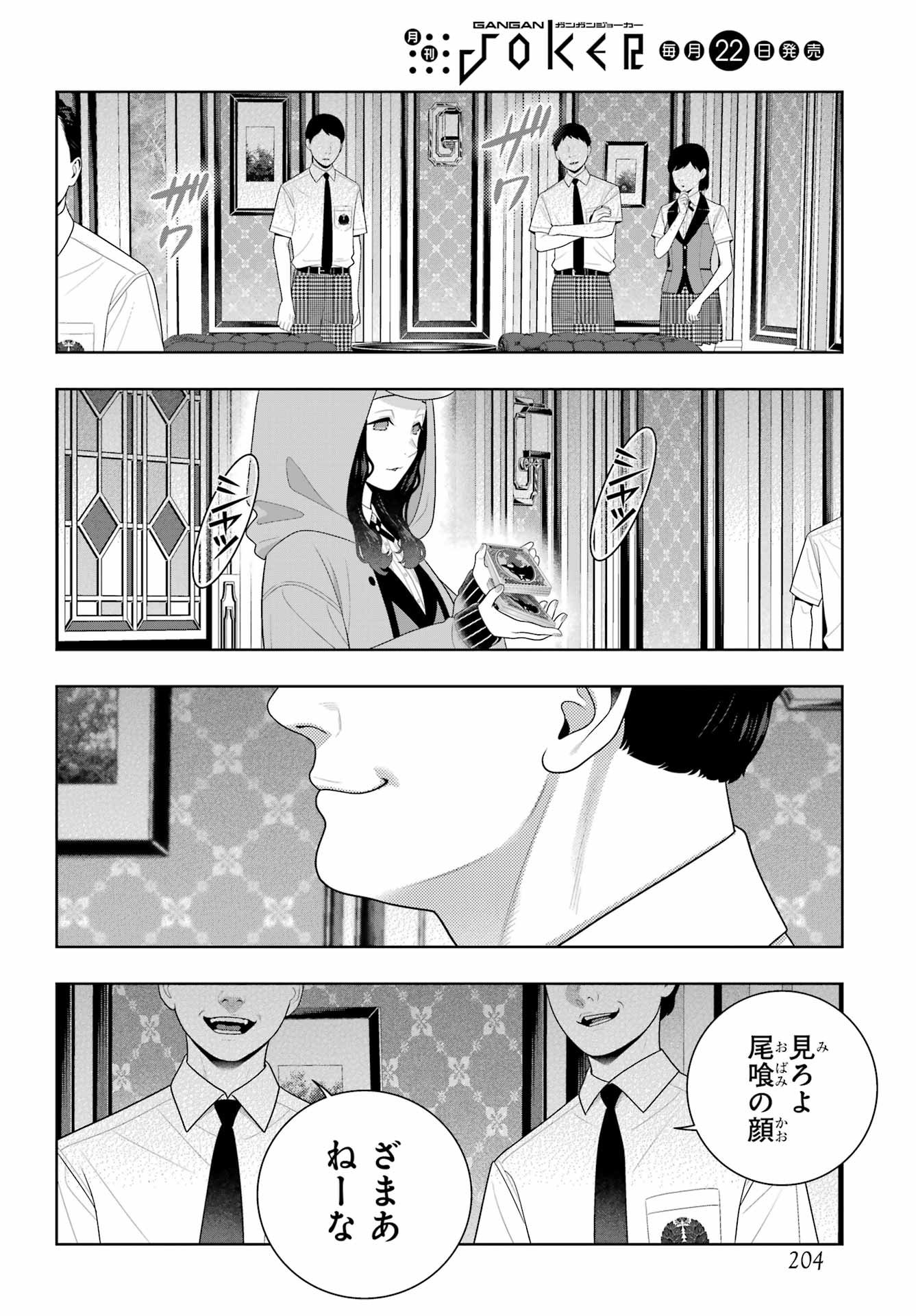 KAKEGURUI Chapter 121 - Page 30