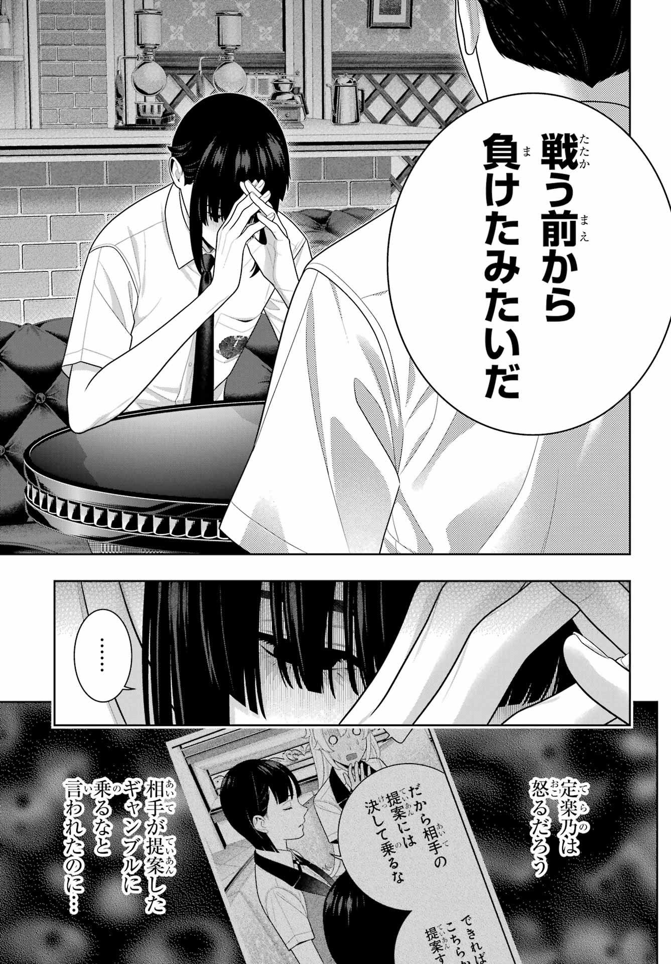 KAKEGURUI Chapter 121 - Page 31