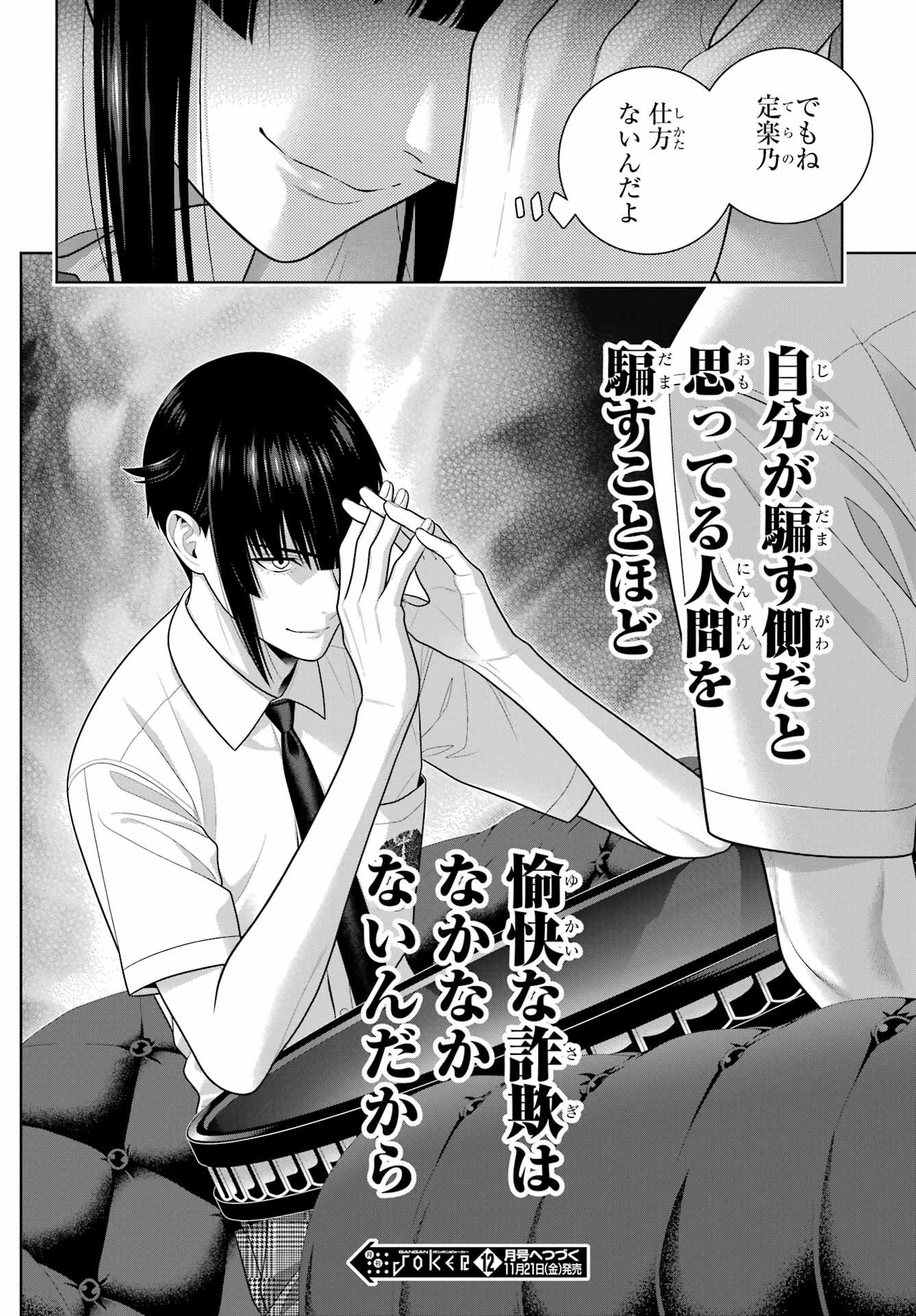 KAKEGURUI Chapter 121 - Page 32