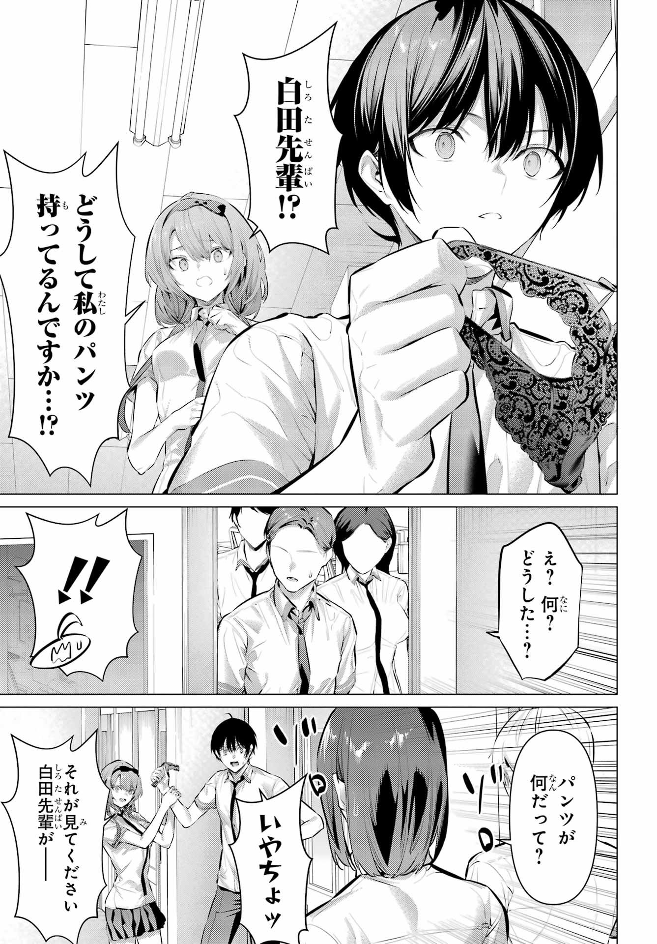 HAITE KUDASAI, TAKAMINE SAN Chapter 67.2 - Page 3