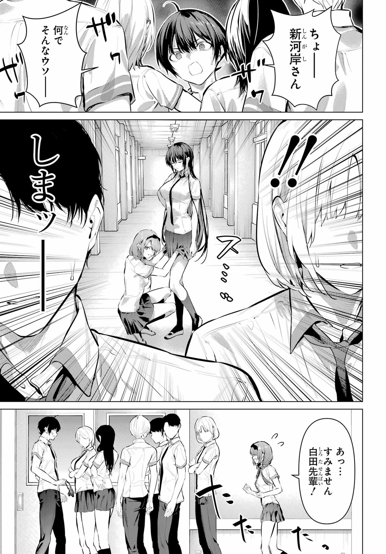 HAITE KUDASAI, TAKAMINE SAN Chapter 67.2 - Page 5