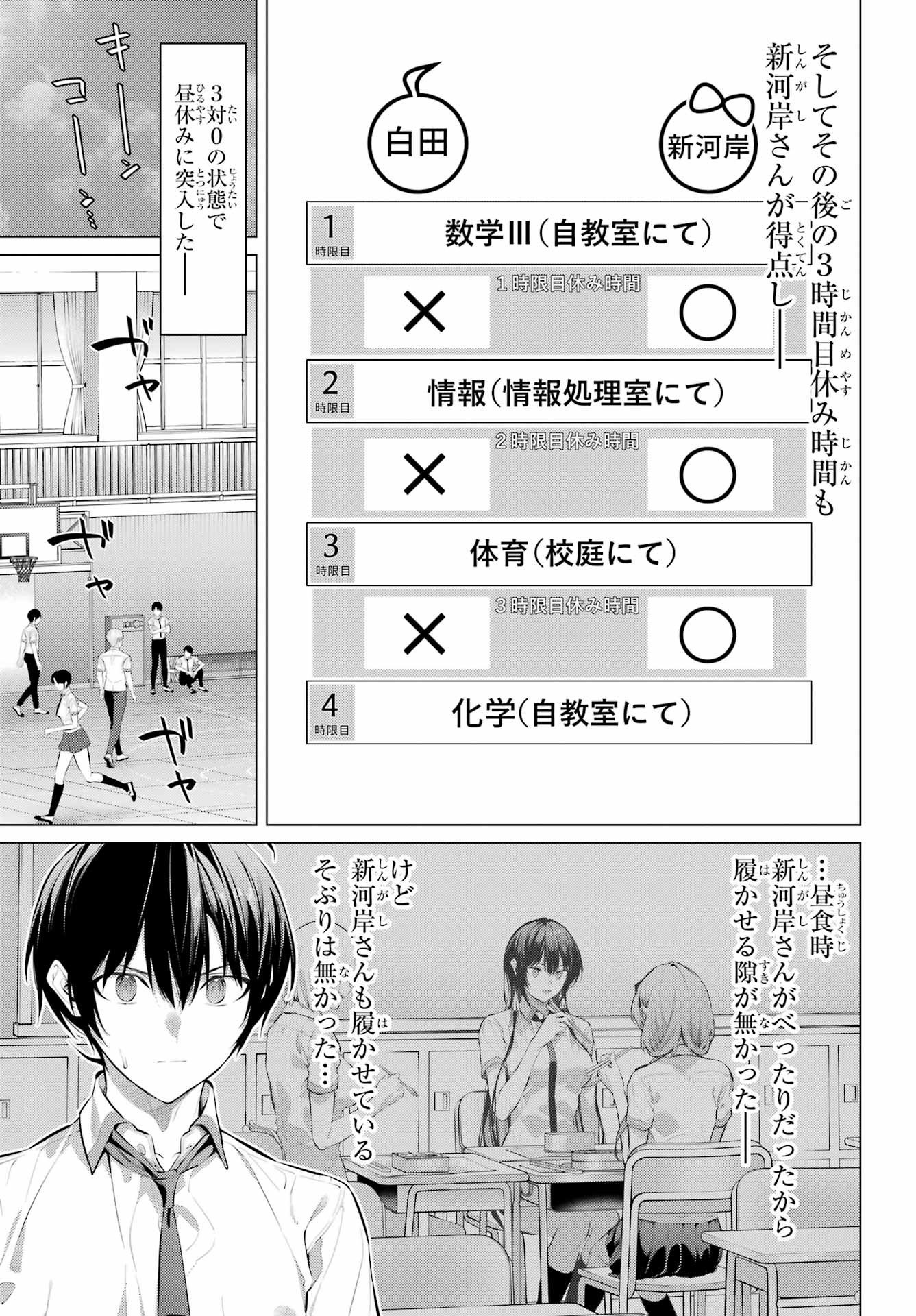 HAITE KUDASAI, TAKAMINE SAN Chapter 67.2 - Page 7