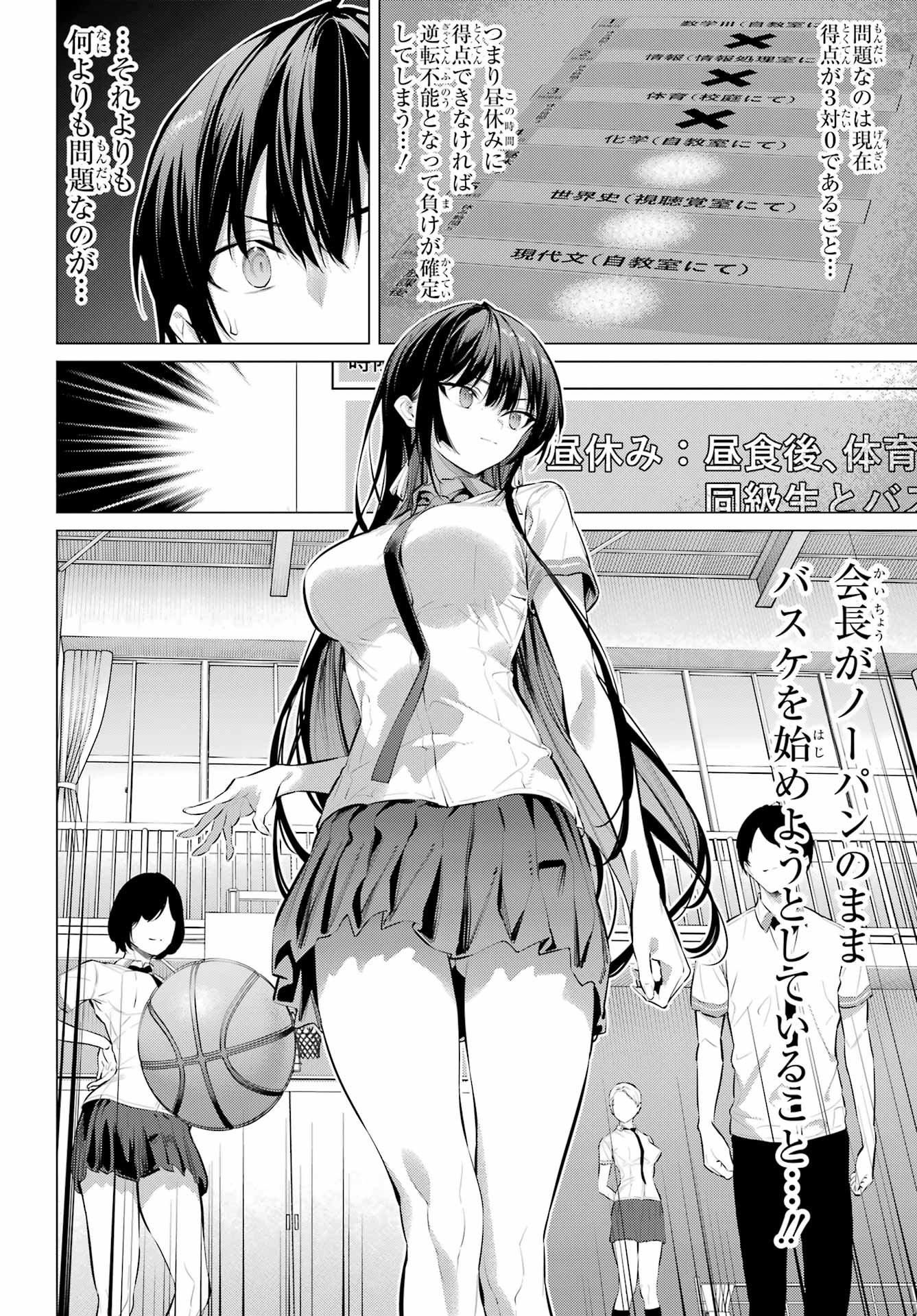 HAITE KUDASAI, TAKAMINE SAN Chapter 67.2 - Page 8