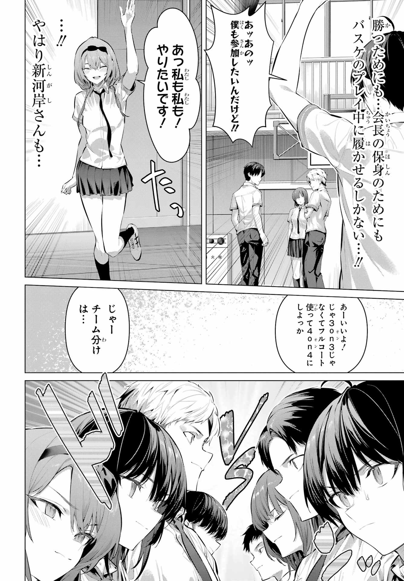 HAITE KUDASAI, TAKAMINE SAN Chapter 67.2 - Page 10