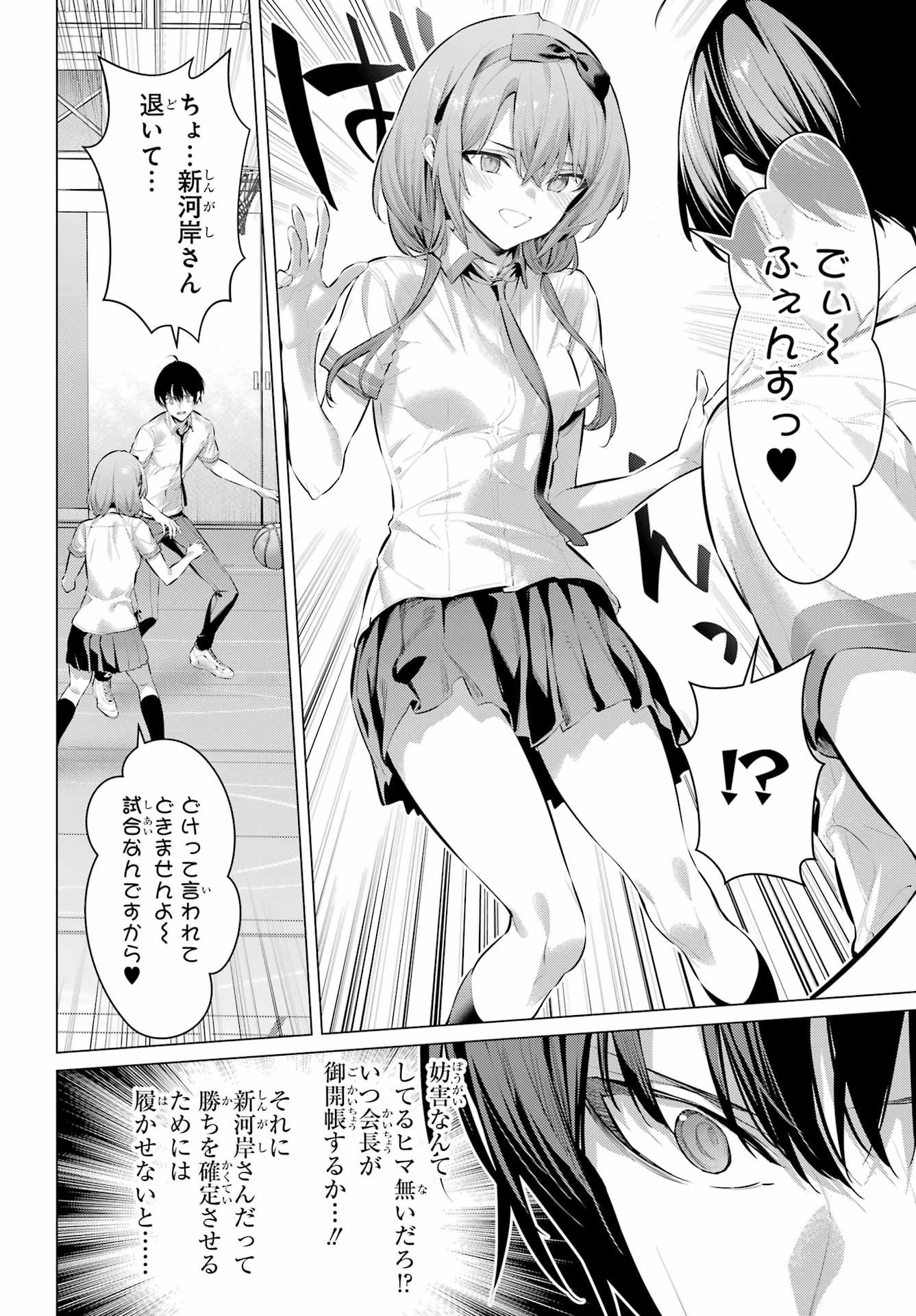 HAITE KUDASAI, TAKAMINE SAN Chapter 67.2 - Page 12