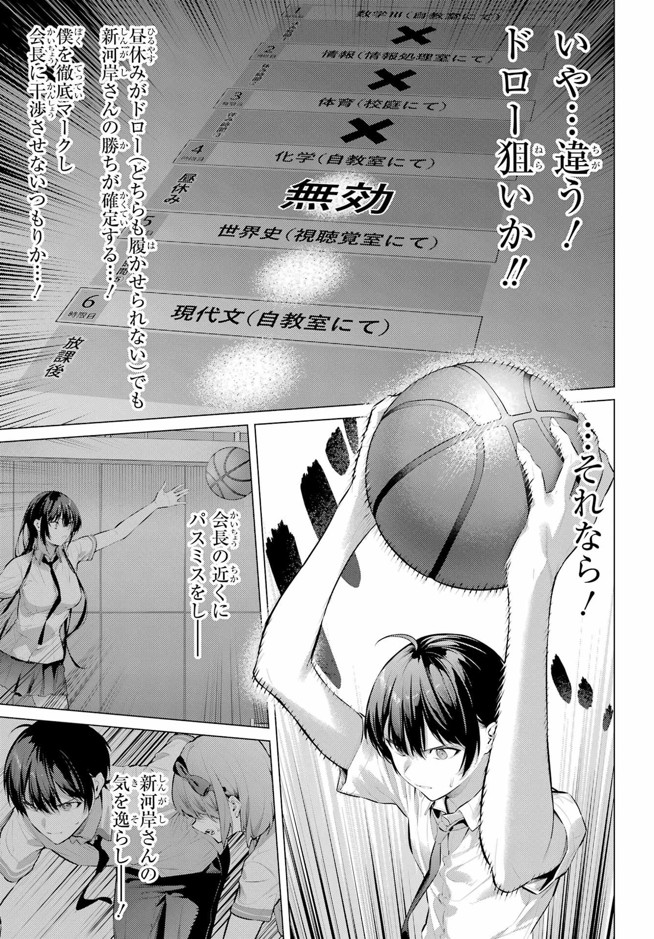 HAITE KUDASAI, TAKAMINE SAN Chapter 67.2 - Page 13