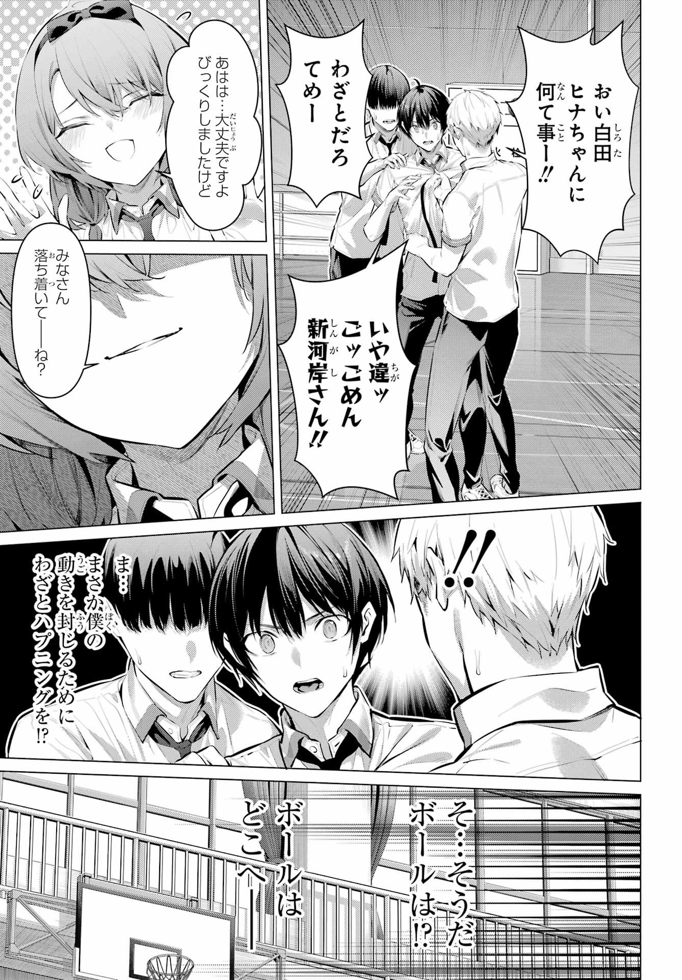 HAITE KUDASAI, TAKAMINE SAN Chapter 67.2 - Page 17
