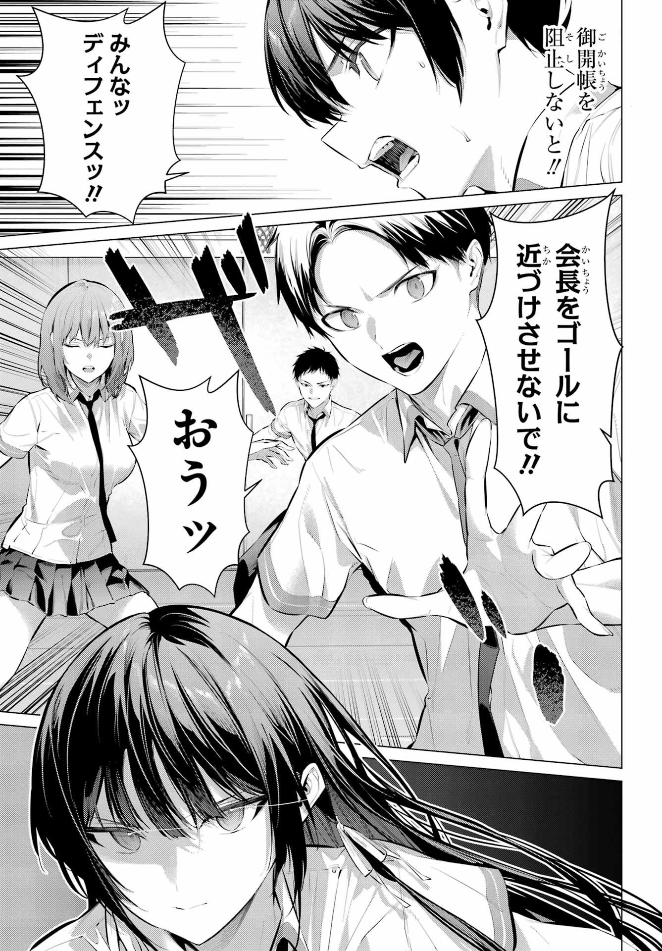 HAITE KUDASAI, TAKAMINE SAN Chapter 67.2 - Page 19