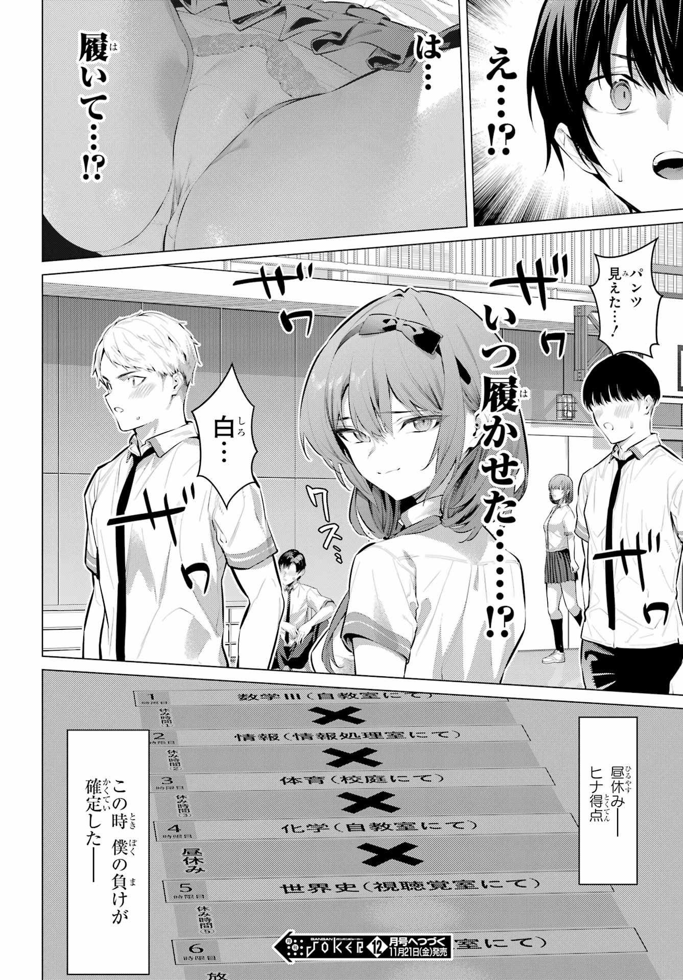 HAITE KUDASAI, TAKAMINE SAN Chapter 67.2 - Page 24