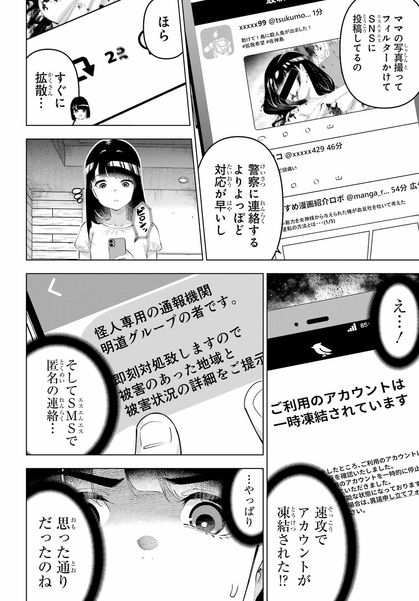 KAIJIN REIJOH Chapter 67 - Page 2