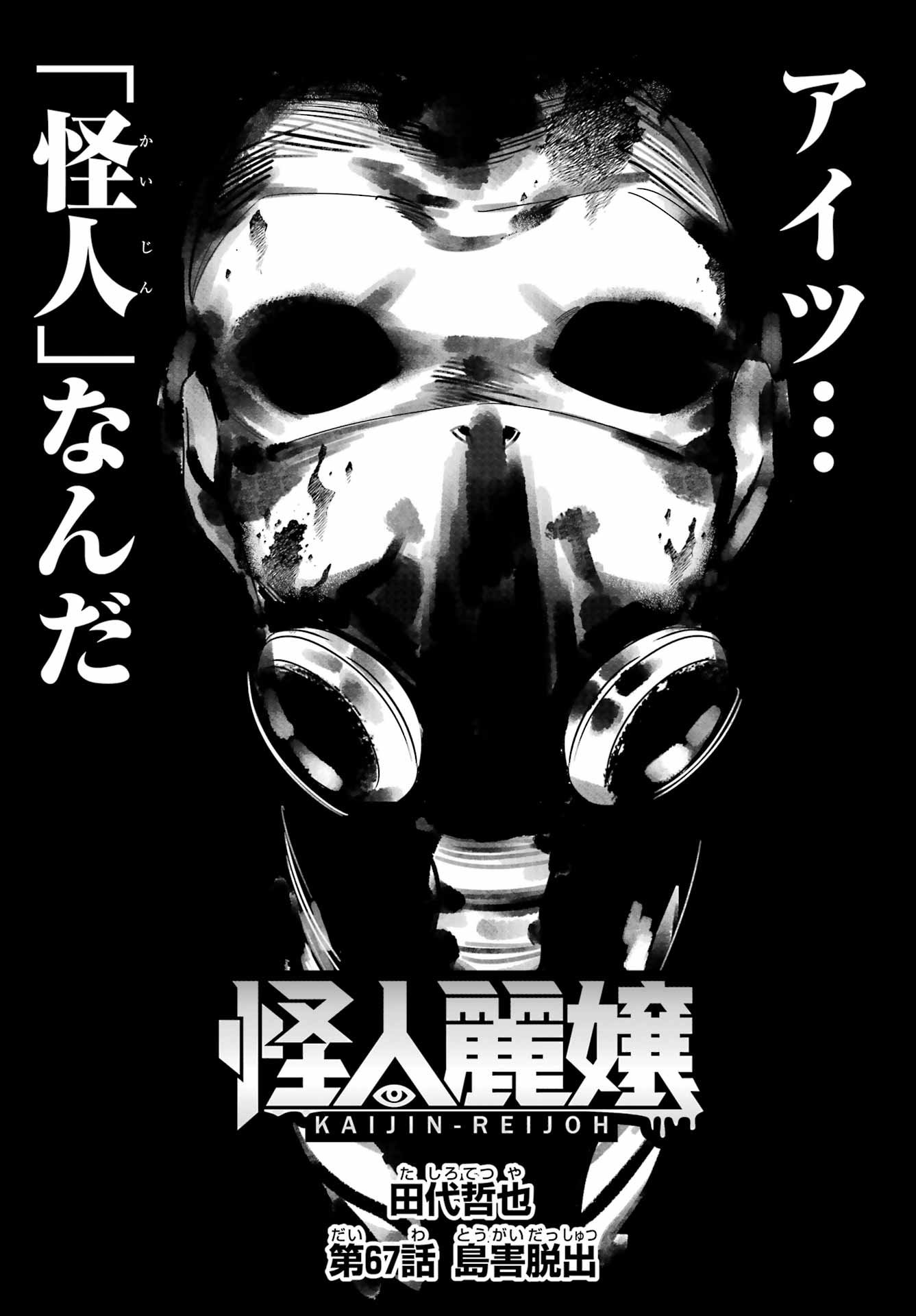 KAIJIN REIJOH Chapter 67 - Page 3