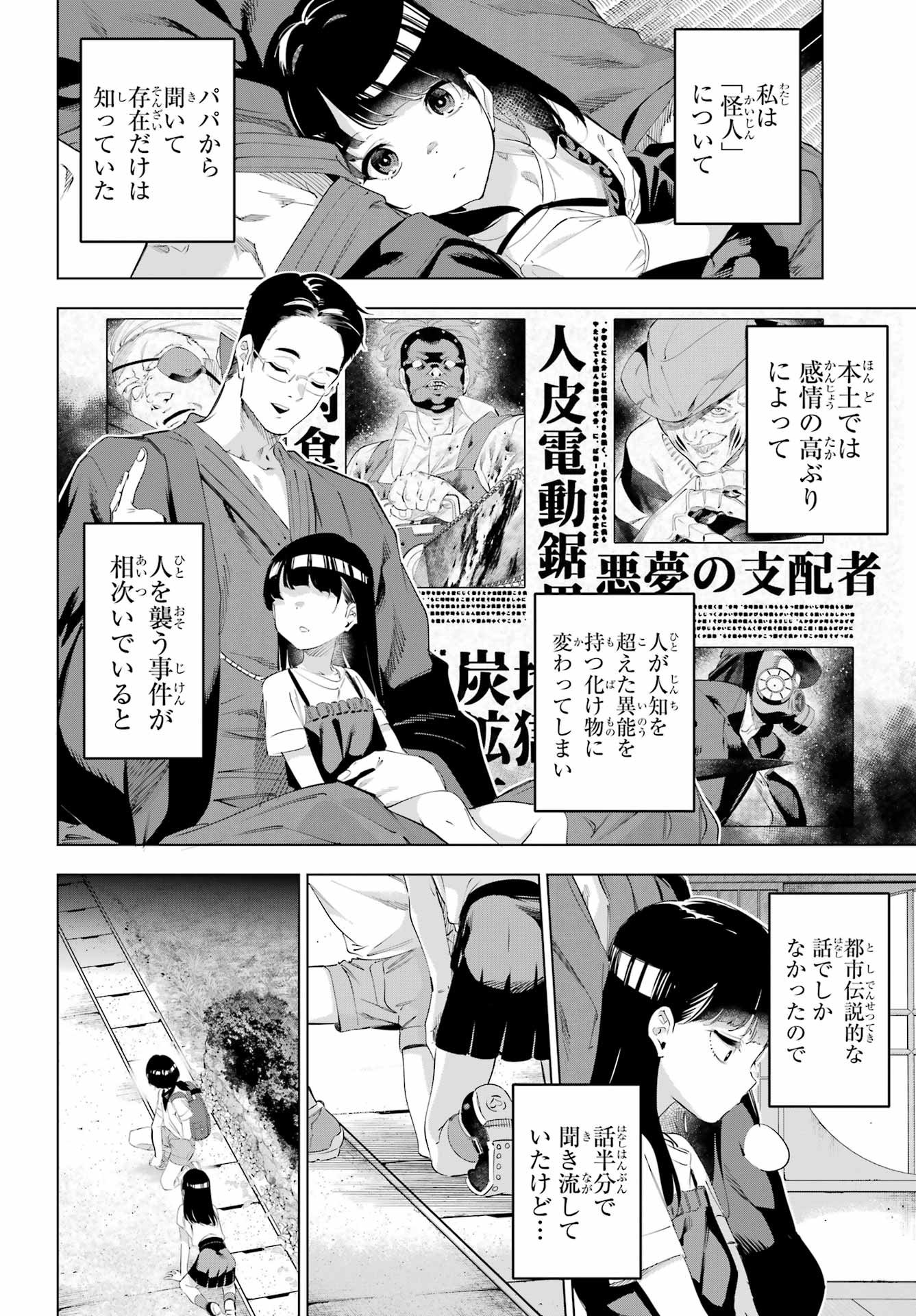 KAIJIN REIJOH Chapter 67 - Page 4
