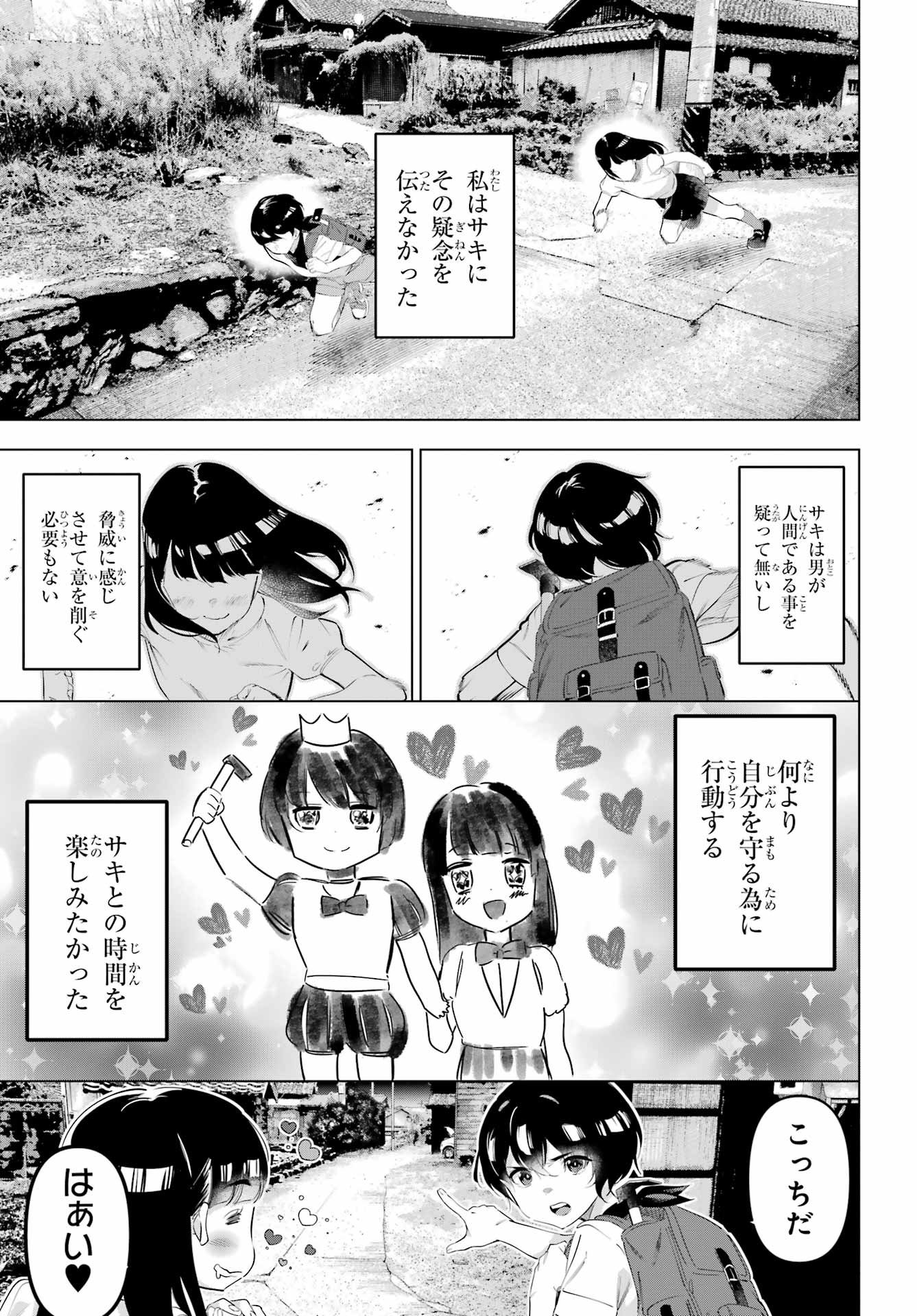 KAIJIN REIJOH Chapter 67 - Page 5
