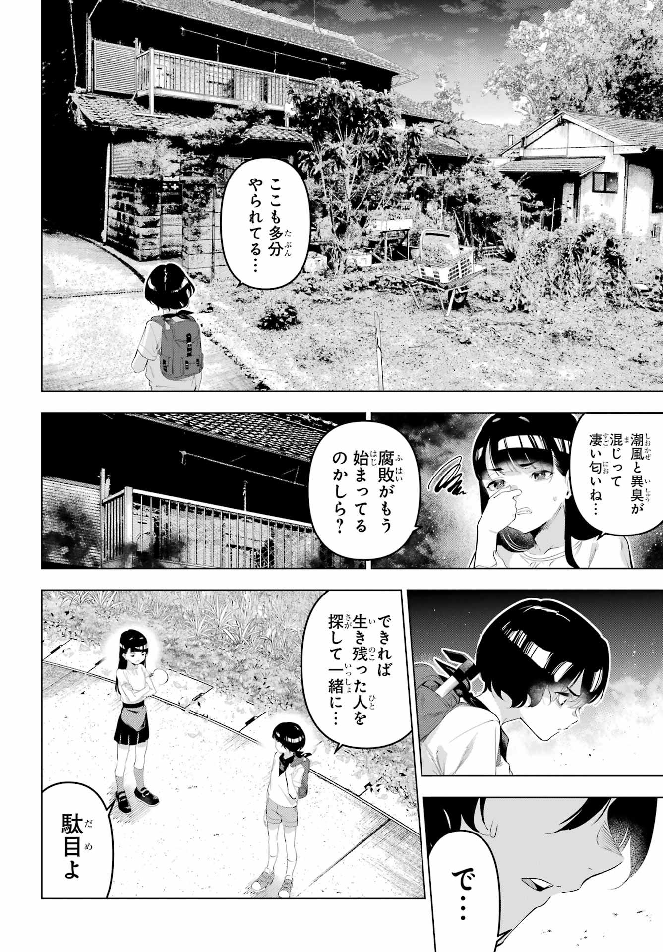 KAIJIN REIJOH Chapter 67 - Page 6