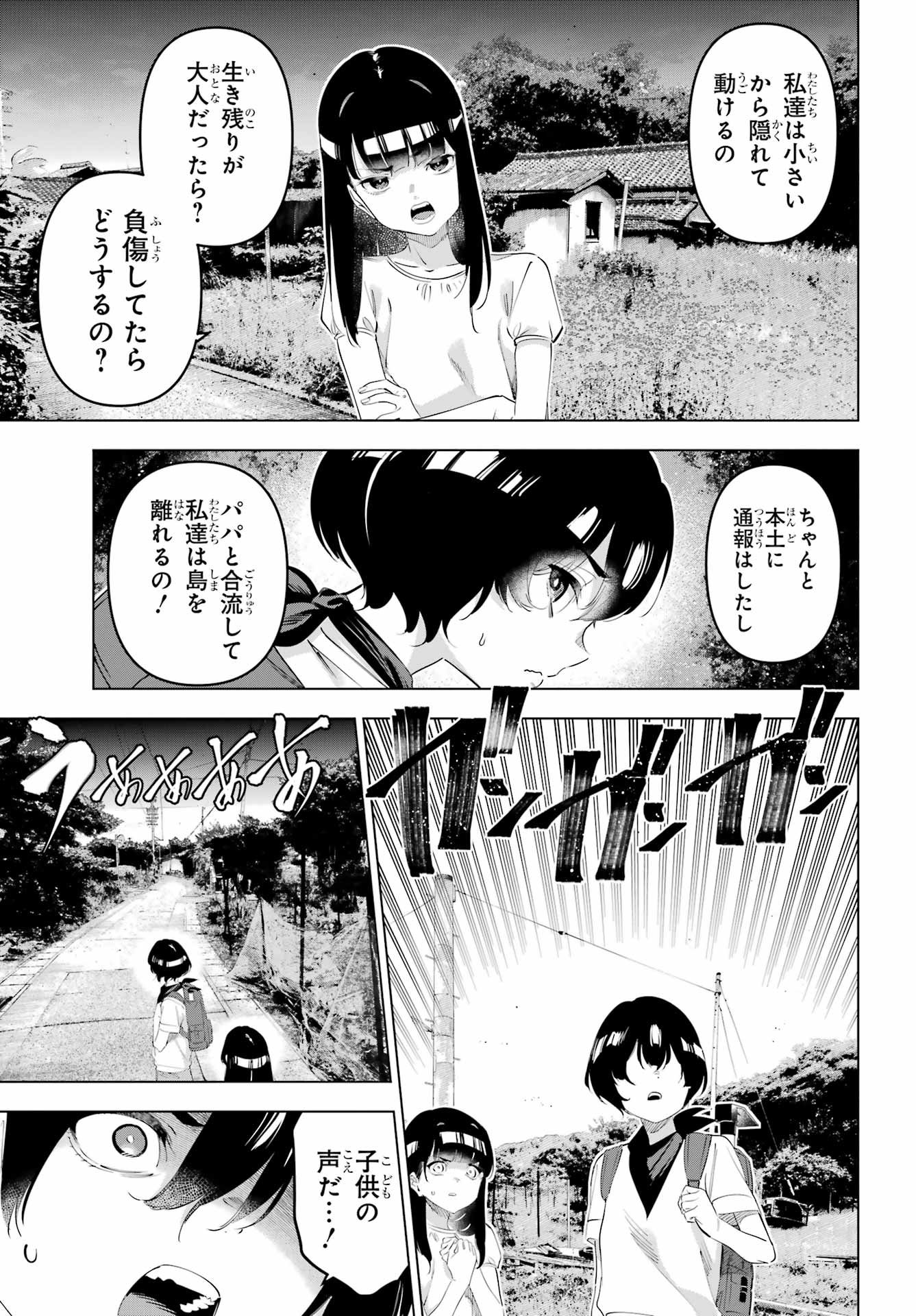 KAIJIN REIJOH Chapter 67 - Page 7