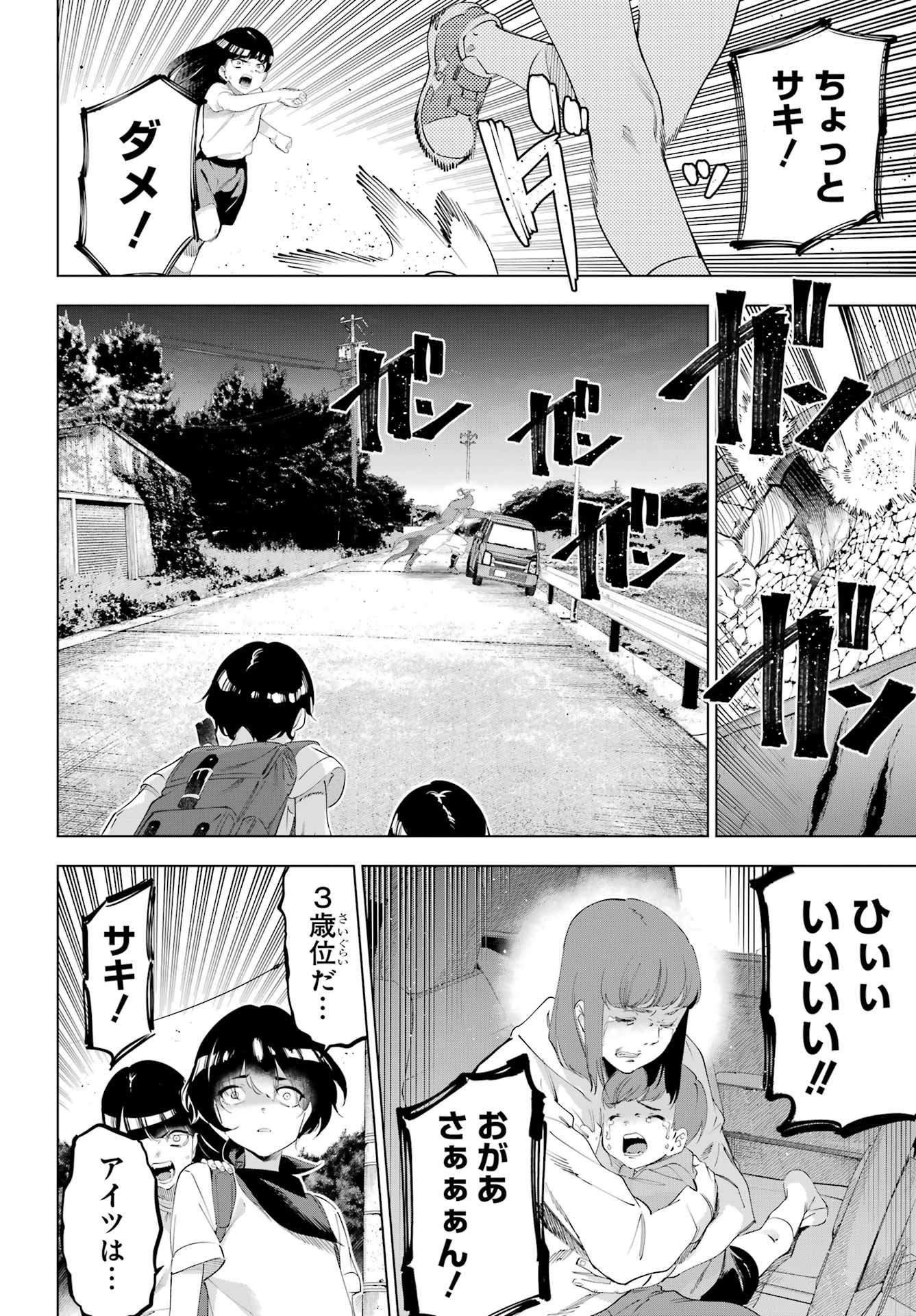 KAIJIN REIJOH Chapter 67 - Page 8