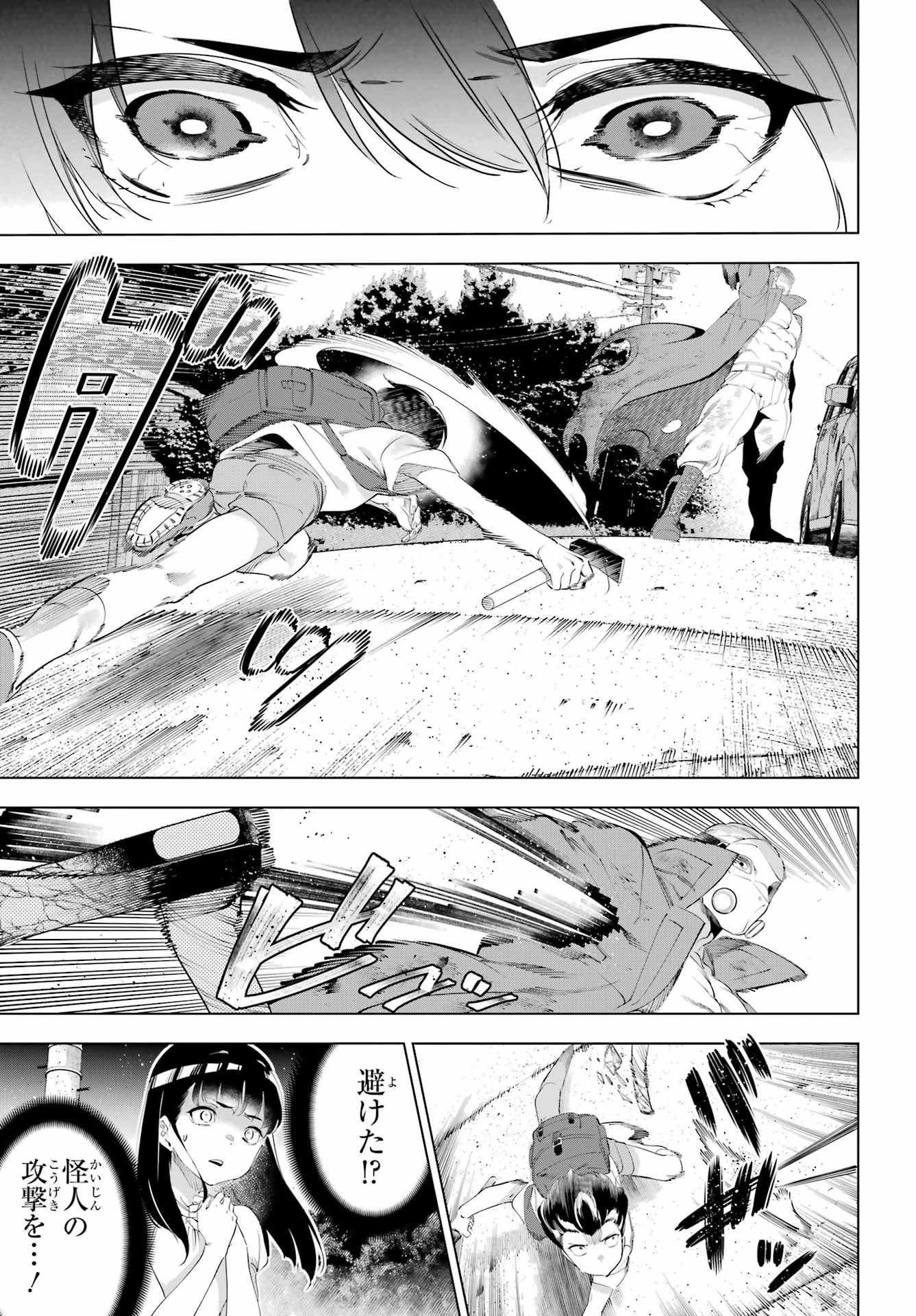 KAIJIN REIJOH Chapter 67 - Page 9