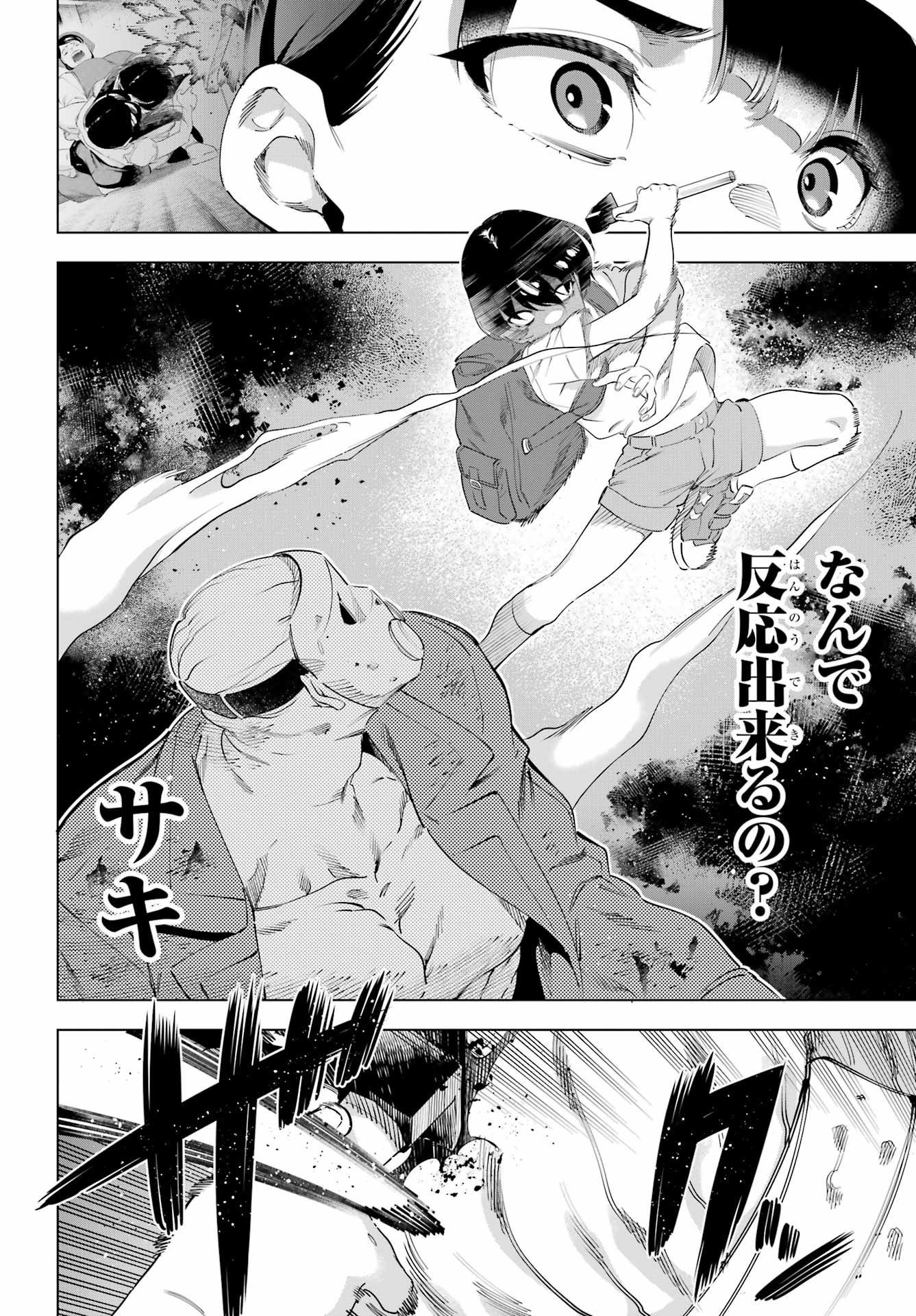 KAIJIN REIJOH Chapter 67 - Page 10
