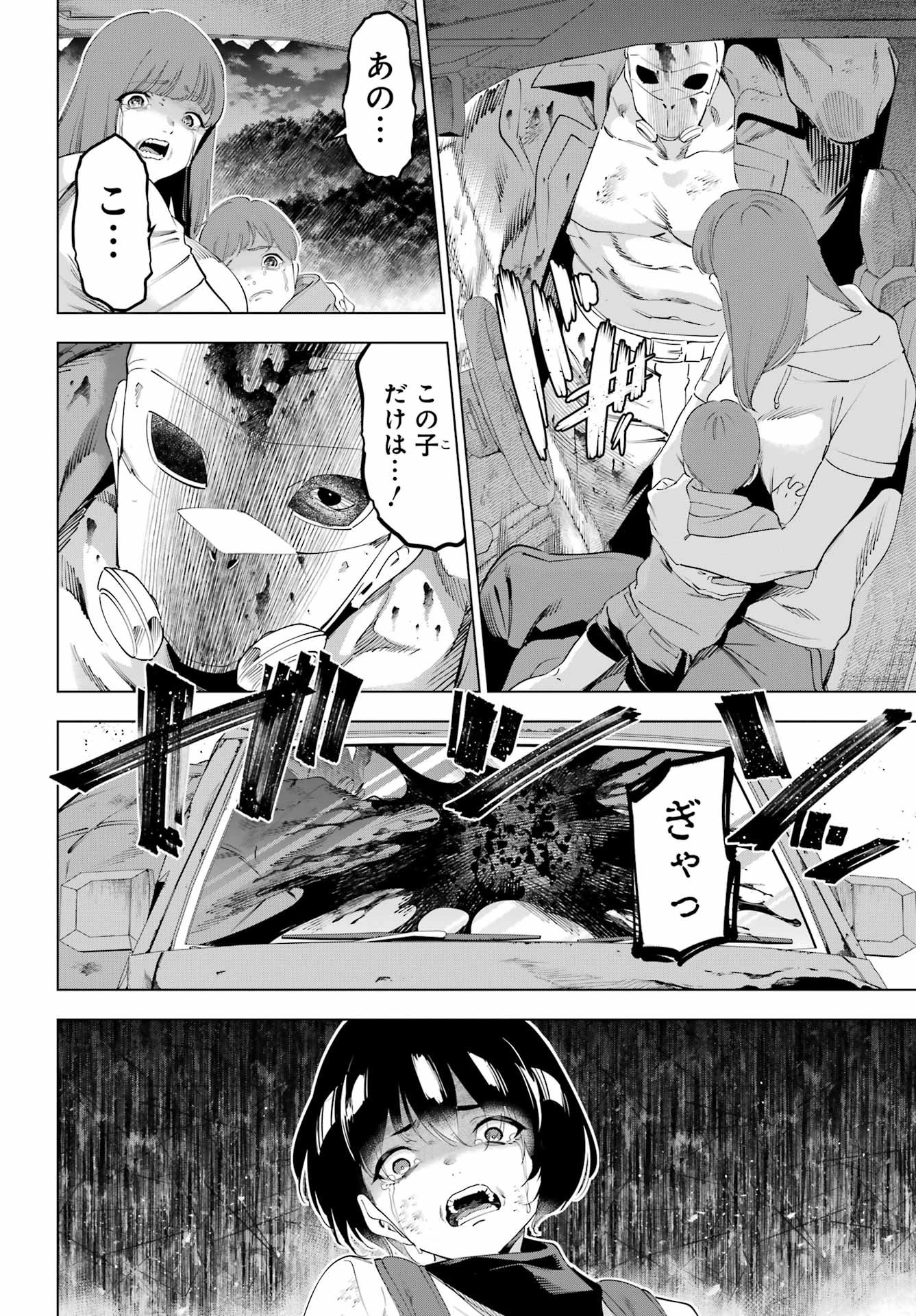 KAIJIN REIJOH Chapter 67 - Page 12