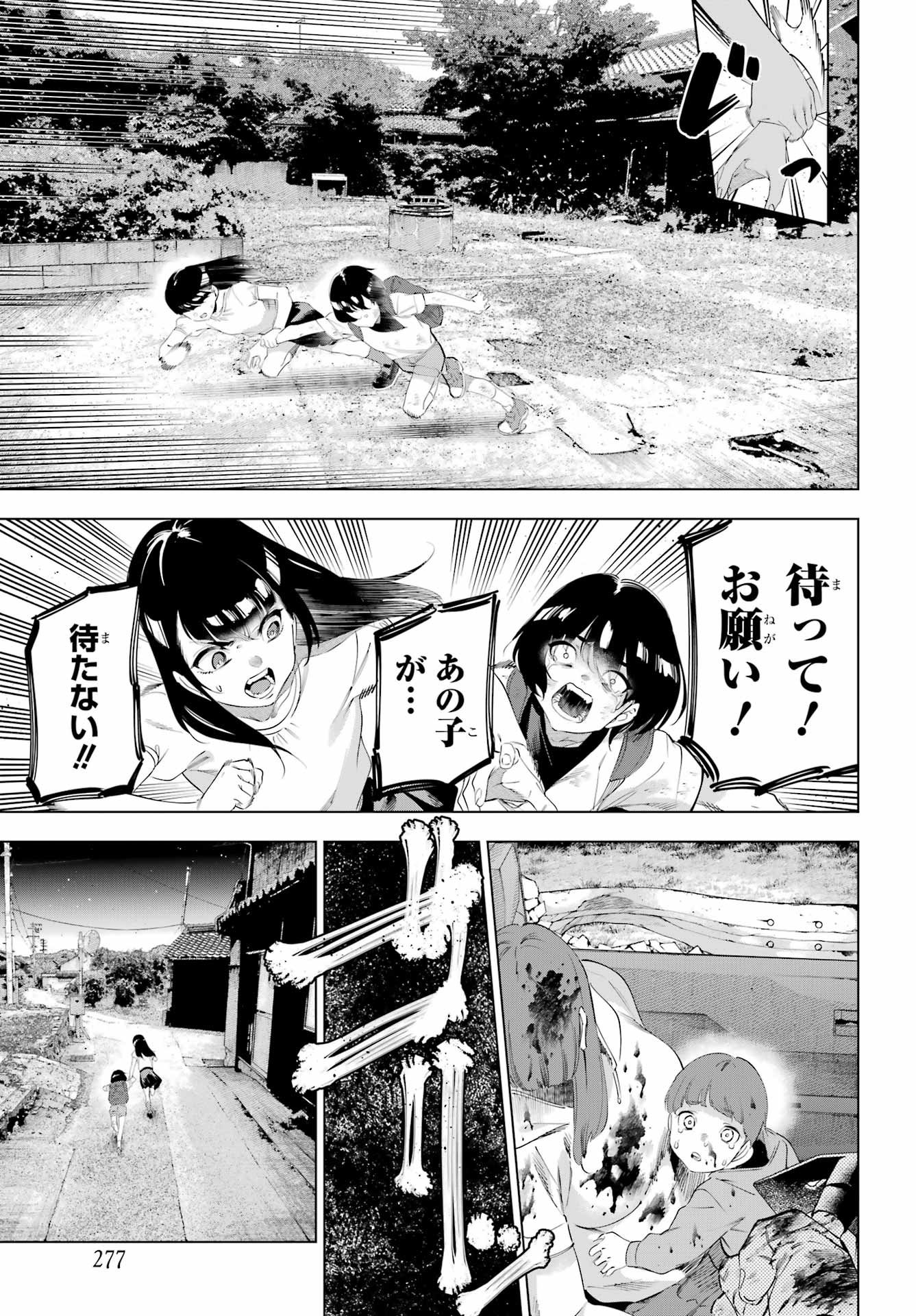 KAIJIN REIJOH Chapter 67 - Page 13