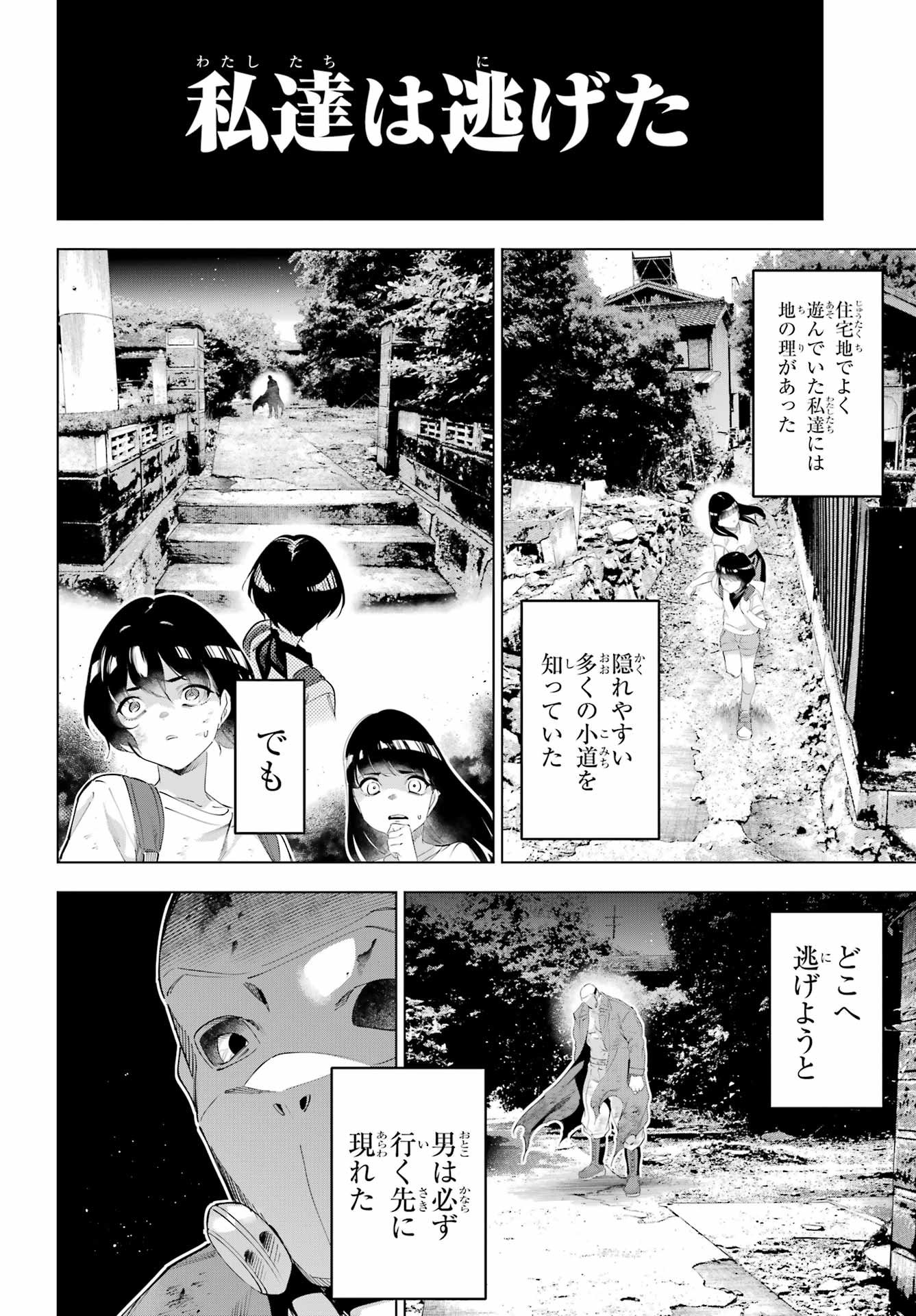 KAIJIN REIJOH Chapter 67 - Page 14