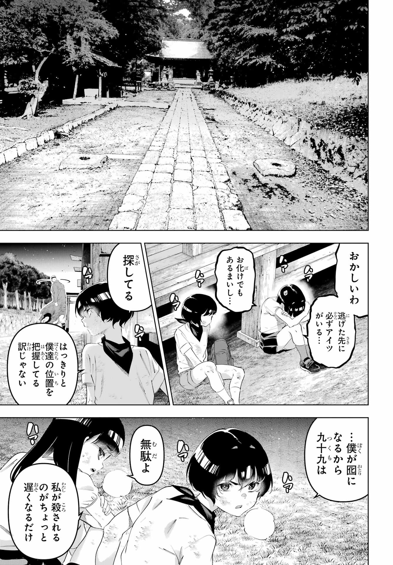 KAIJIN REIJOH Chapter 67 - Page 15